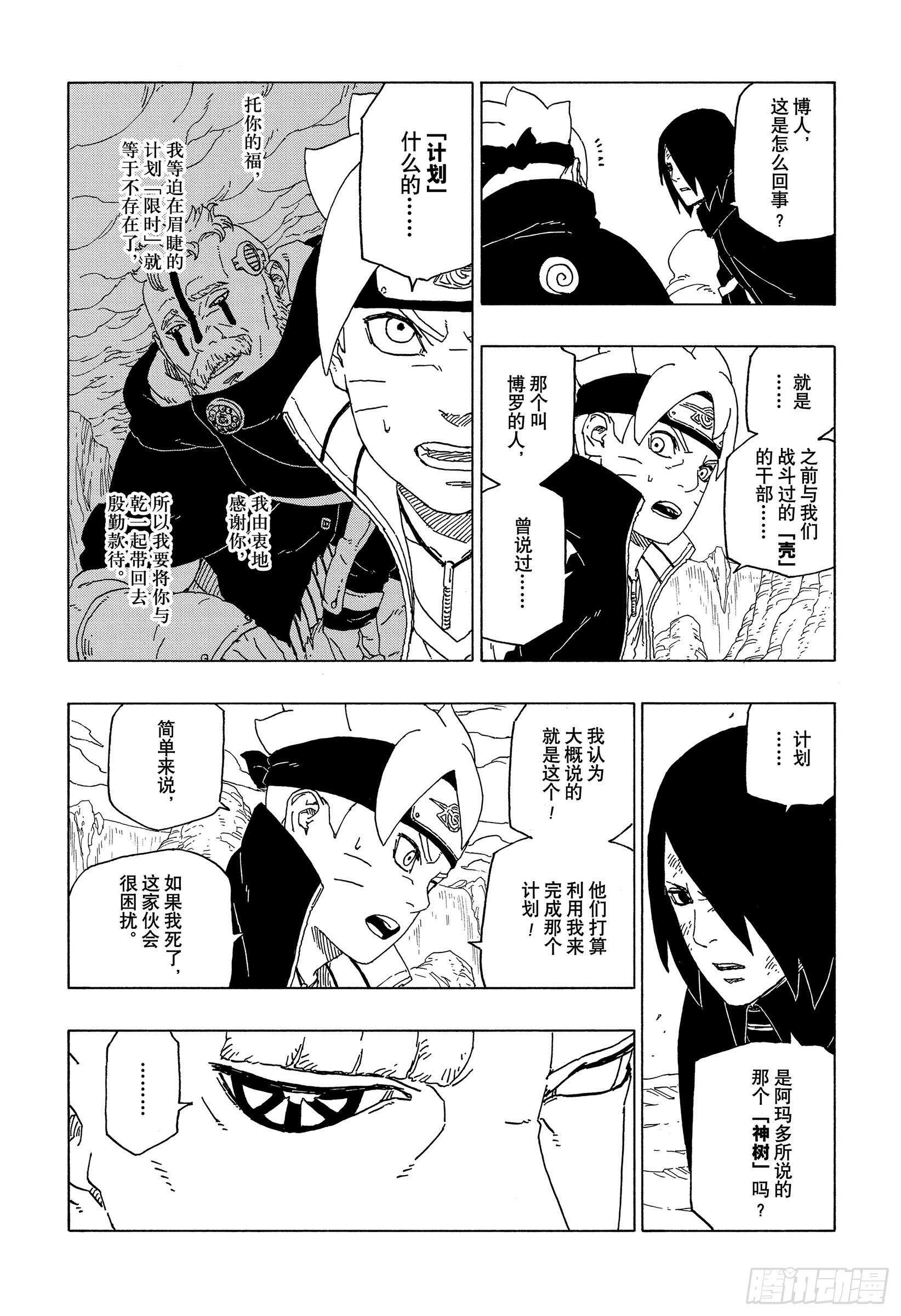 博人传-火影次世代-漫画,第51话 活祭品1图