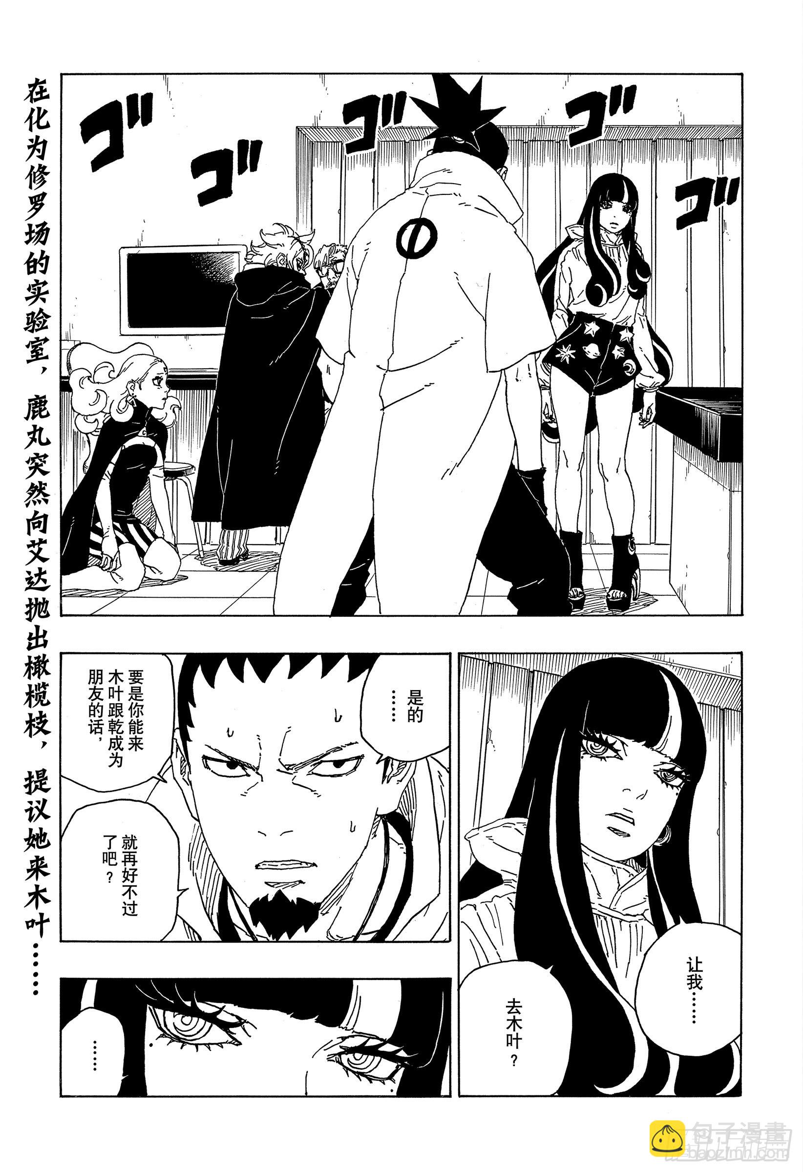 博人传-火影次世代-漫画,第70话 发自内心2图