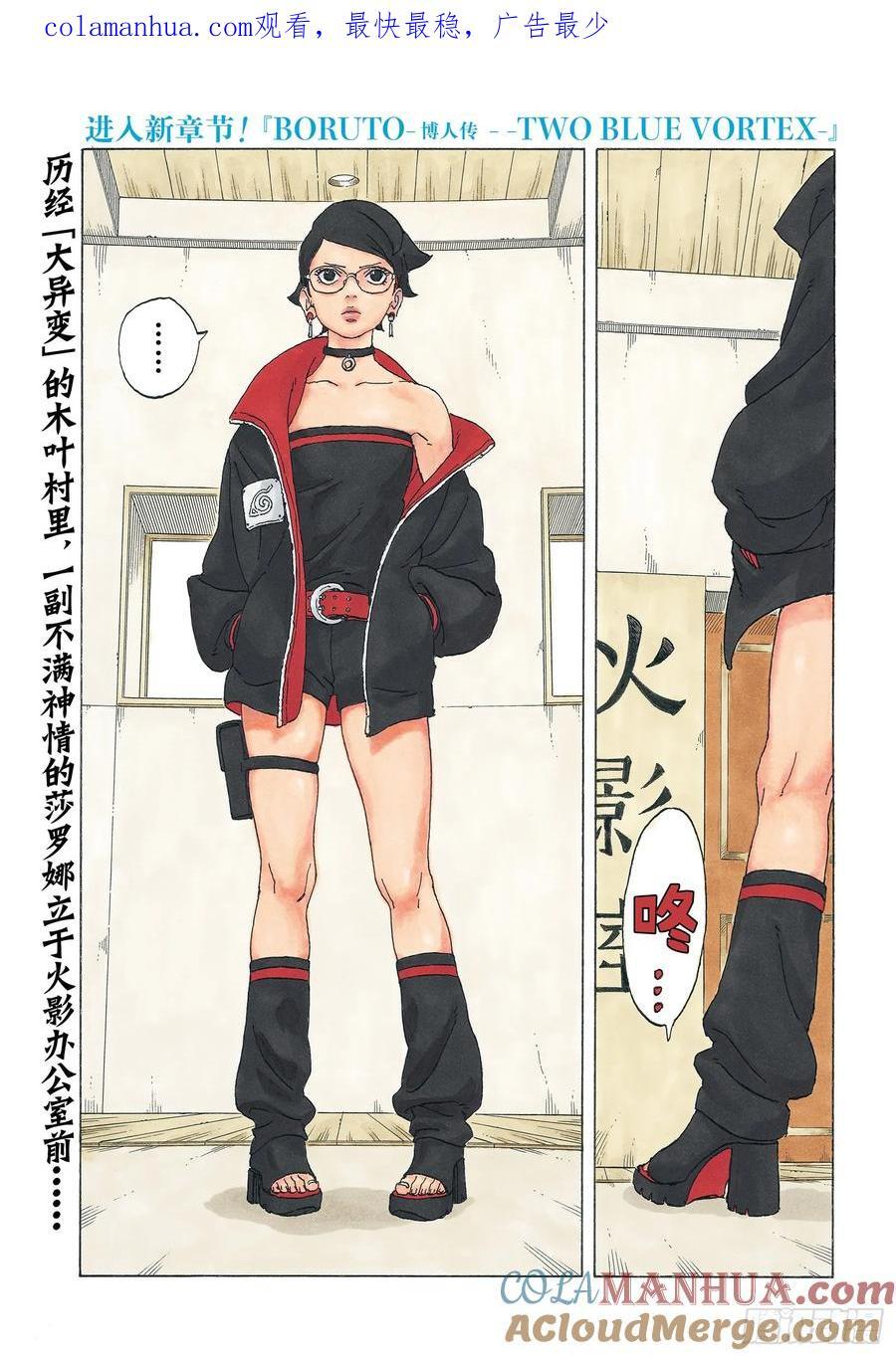 博人传-火影次世代-漫画,TBW01话 博人1图