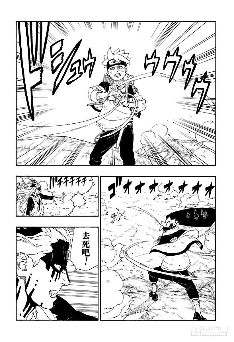 博人传-火影次世代-漫画,第9话 你就像是……2图