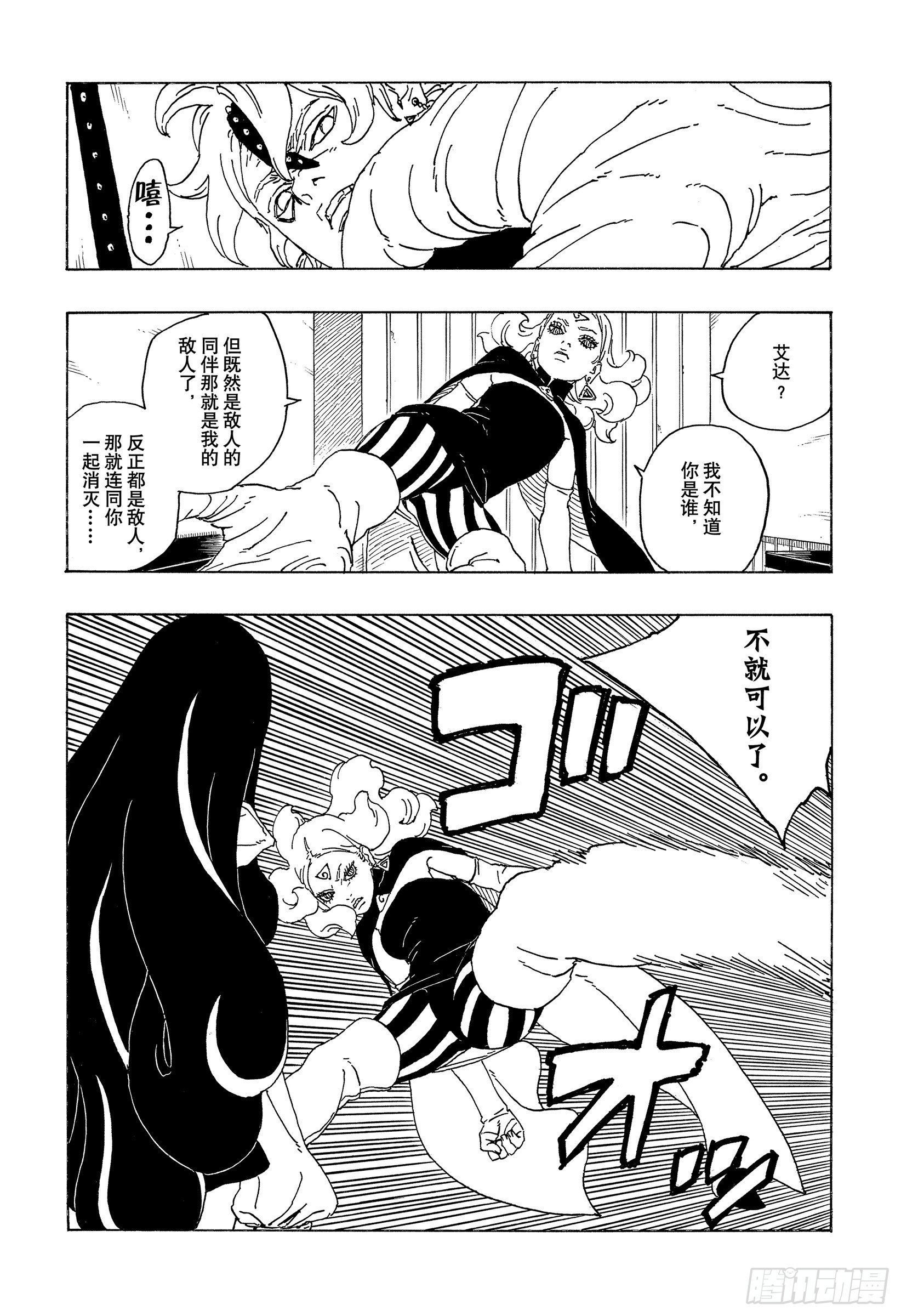 博人传-火影次世代-漫画,第69话 俘虏2图