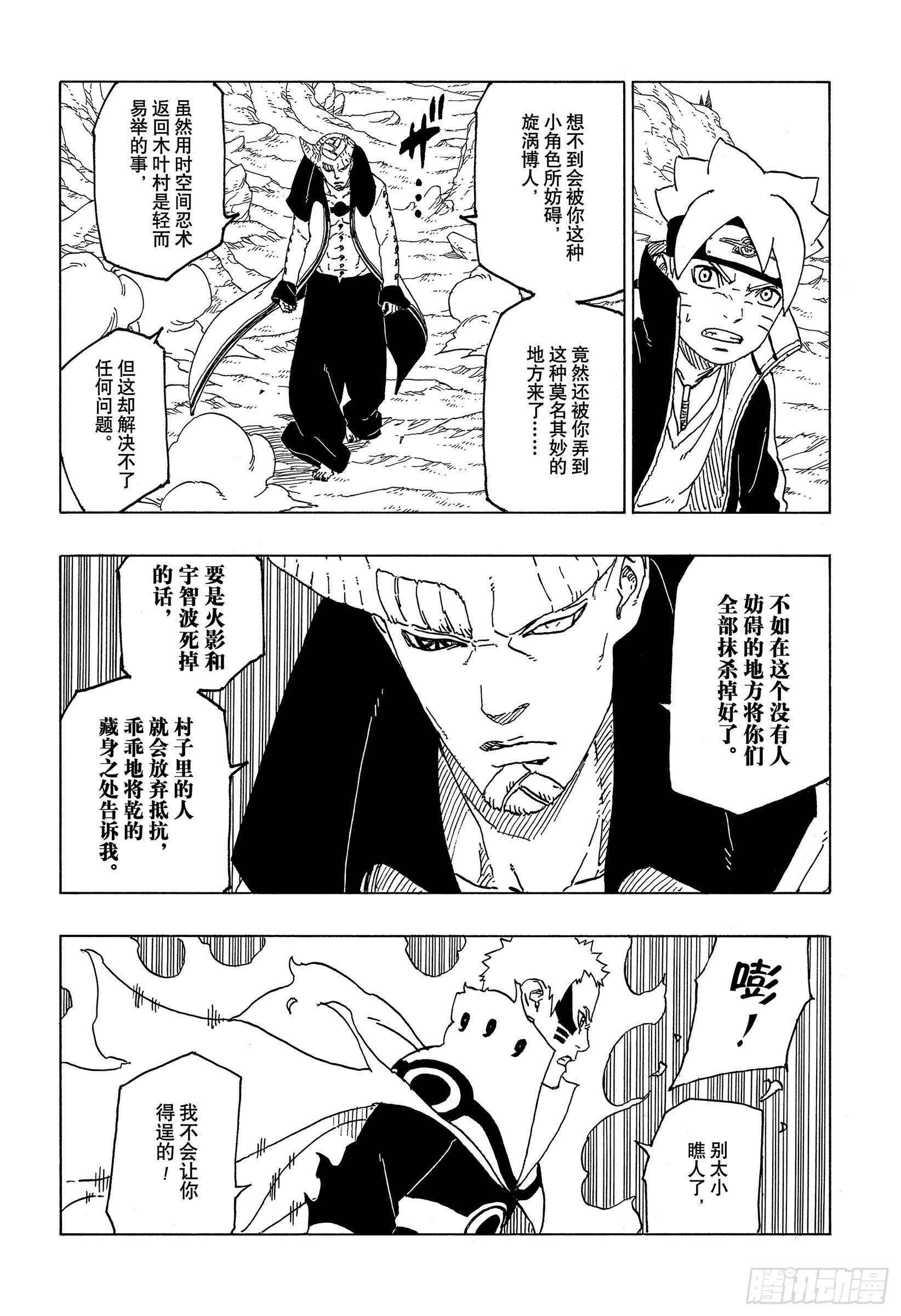 博人传-火影次世代-漫画,第50话 利用价值2图