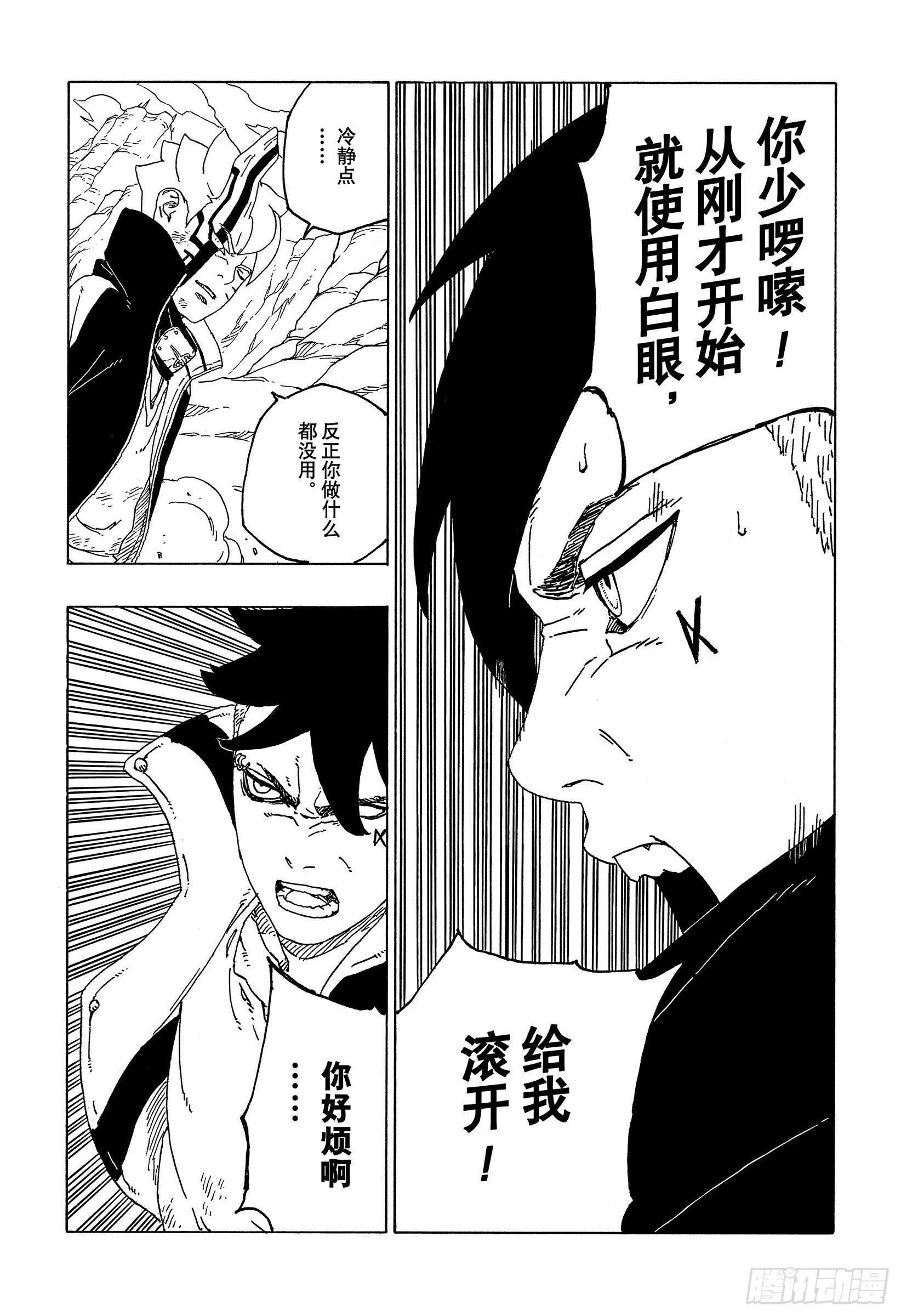 博人传-火影次世代-漫画,第54话 兄弟1图