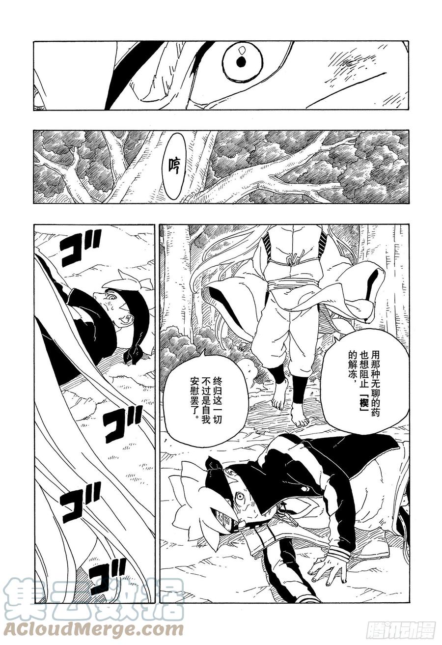 博人传-火影次世代-漫画,第65话 楔1图