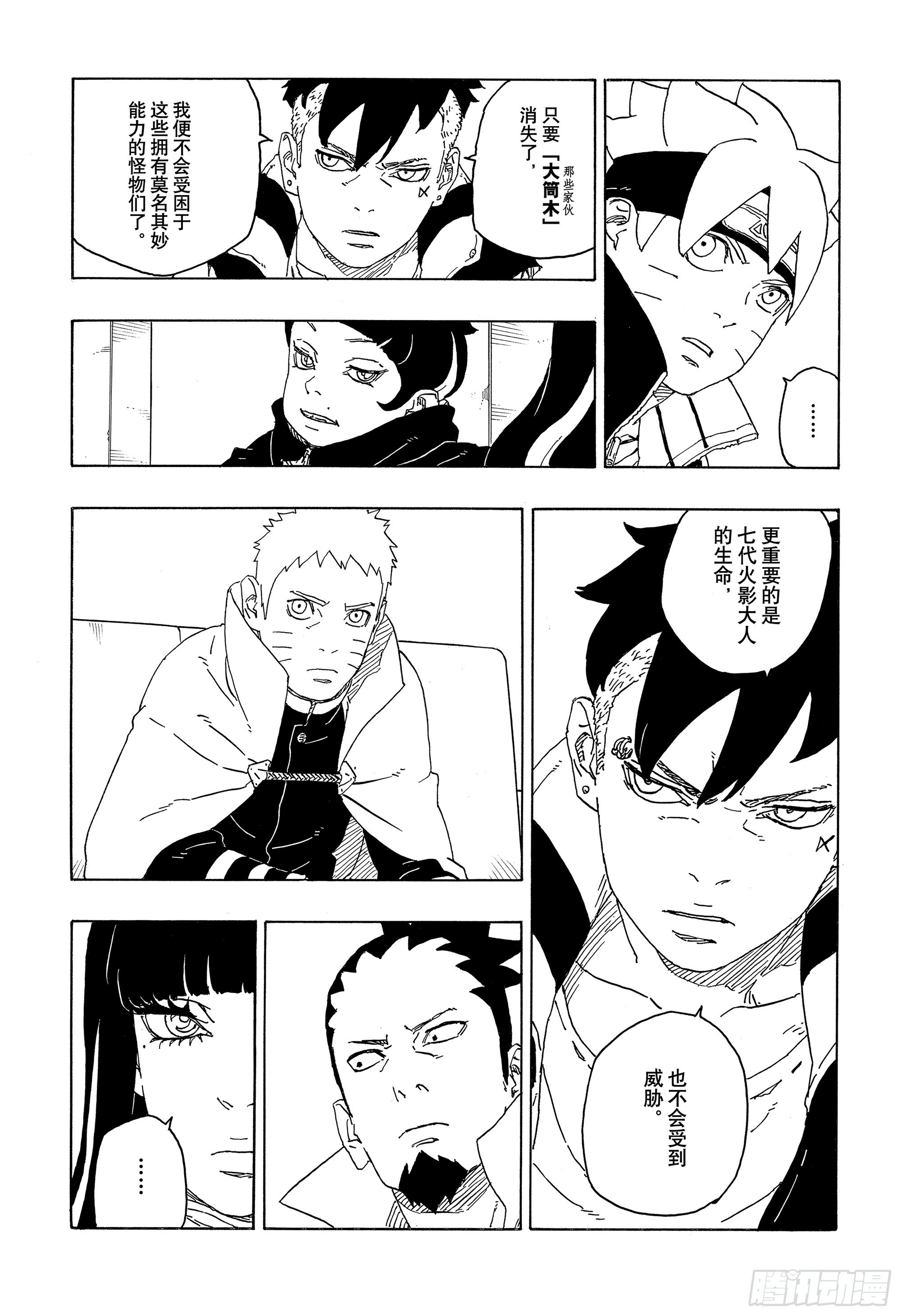 博人传-火影次世代-漫画,第76话 女子的圣域1图