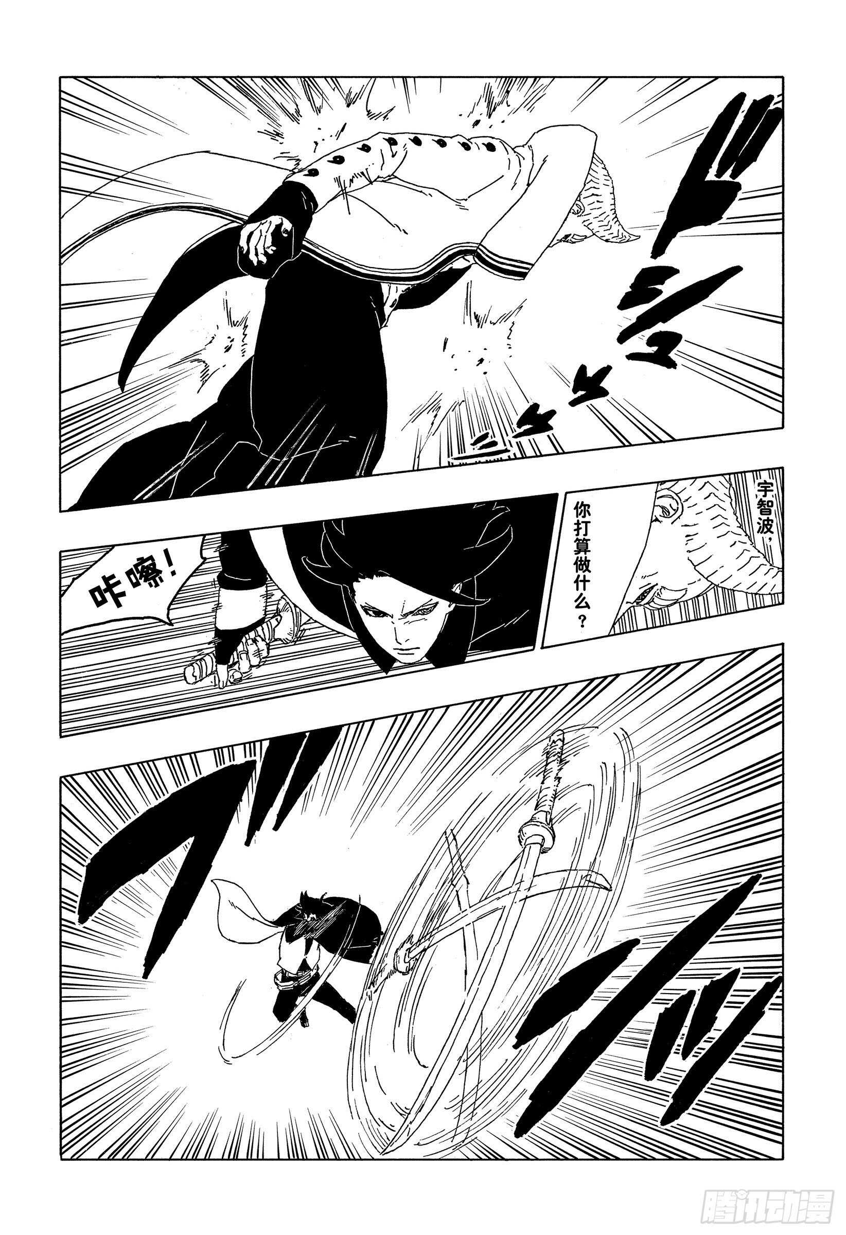 博人传-火影次世代-漫画,第49话 觉悟1图