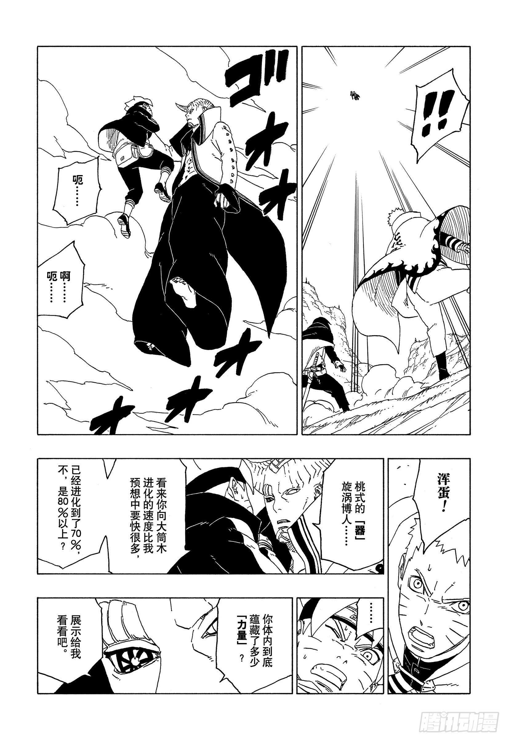 博人传-火影次世代-漫画,第50话 利用价值1图