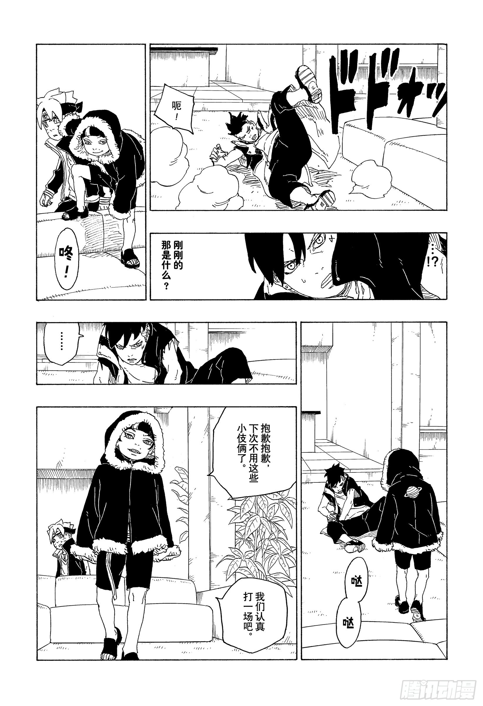 博人传-火影次世代-漫画,第74话 洗礼2图