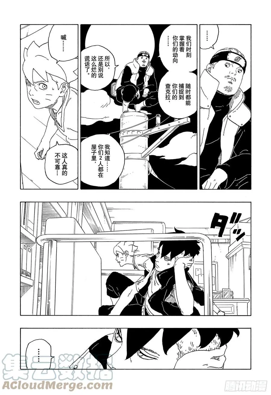 博人传-火影次世代-漫画,第62话 邂逅1图