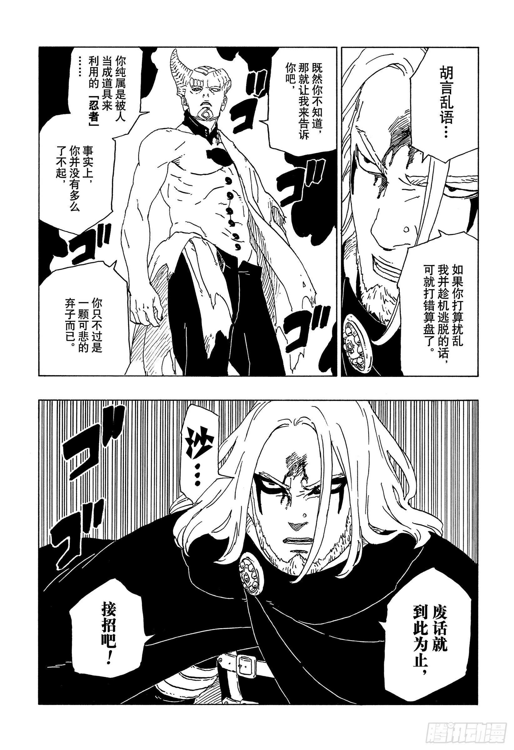 博人传-火影次世代-漫画,第48话 倒计时1图