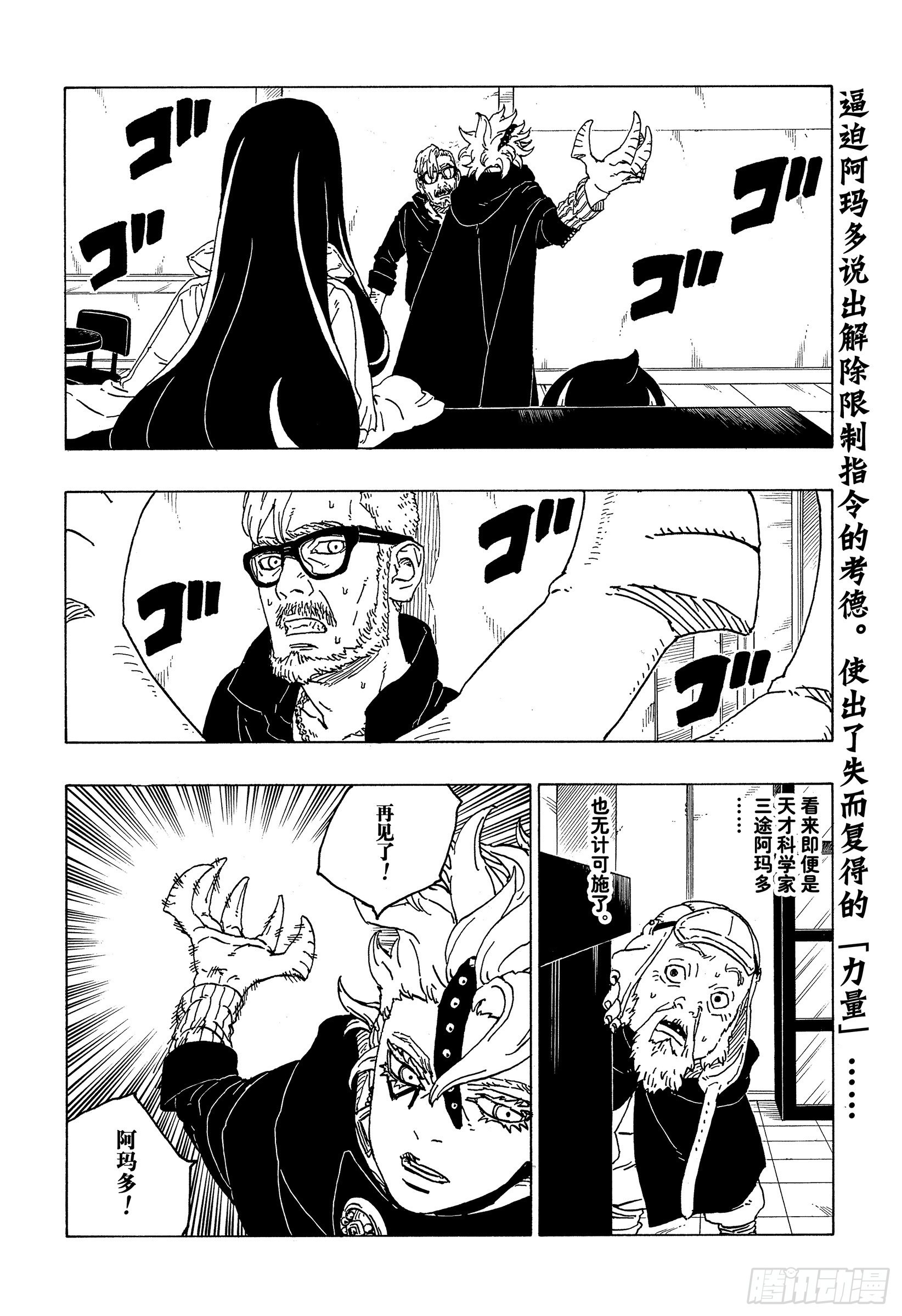 博人传-火影次世代-漫画,第71话 绊脚石2图