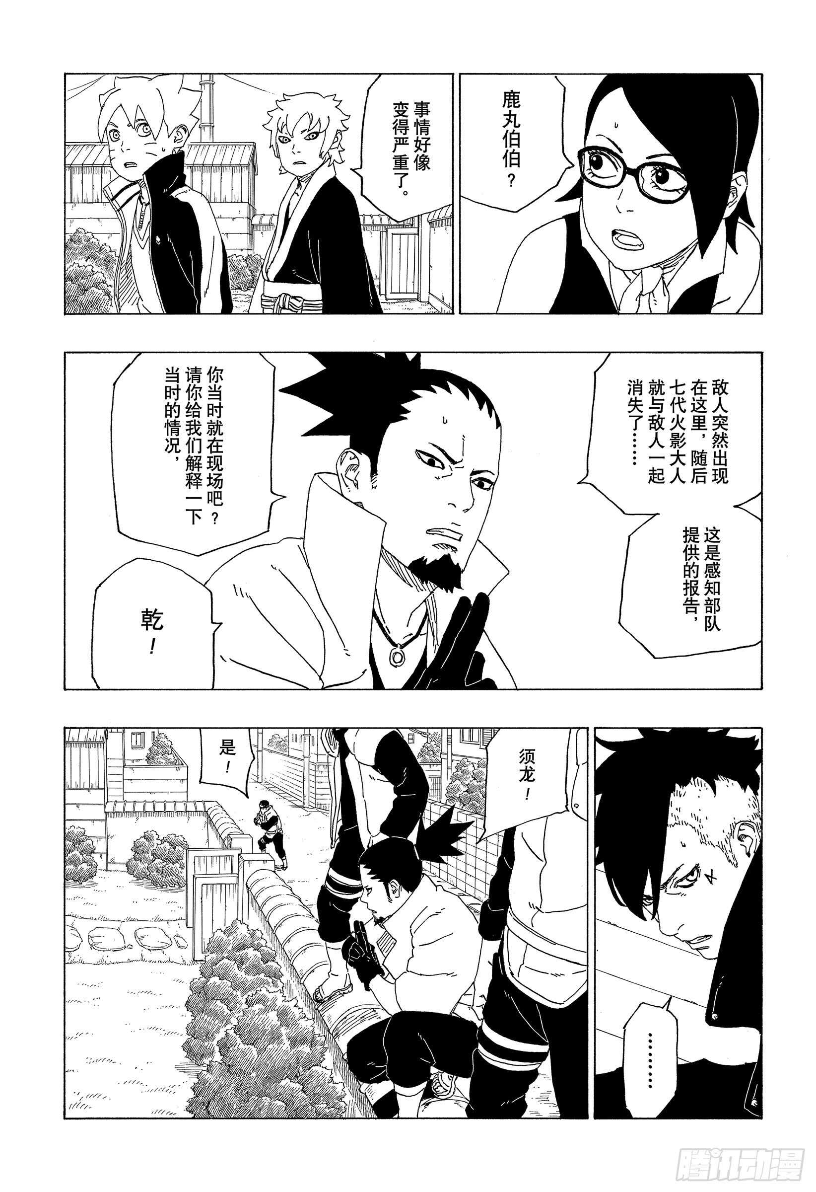 博人传-火影次世代-漫画,第39话 证明1图