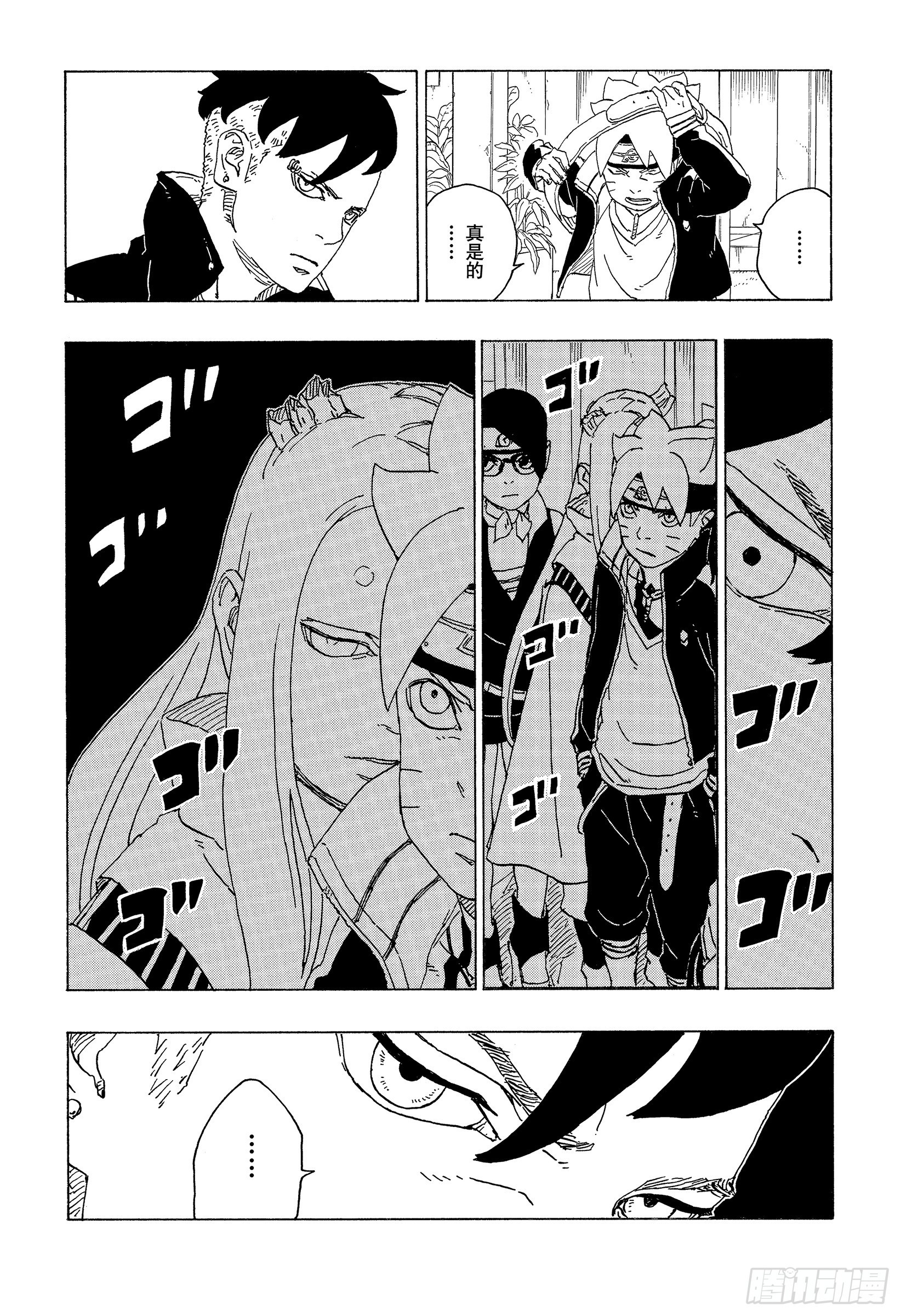 博人传-火影次世代-漫画,第74话 洗礼1图
