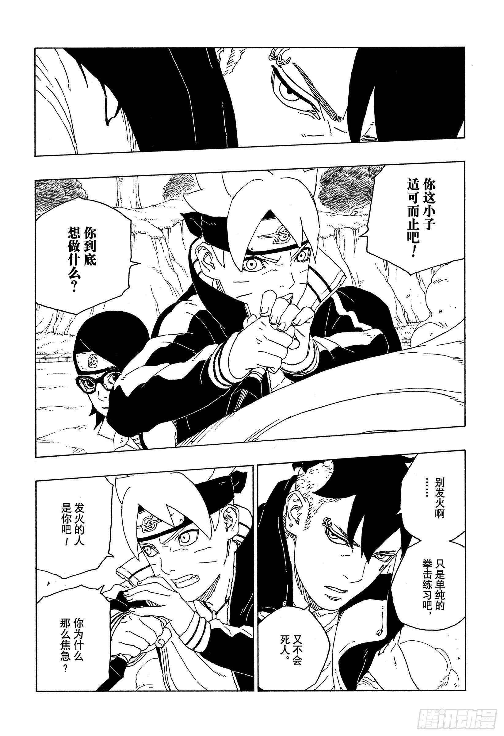 博人传-火影次世代-漫画,第58话 有的放矢1图