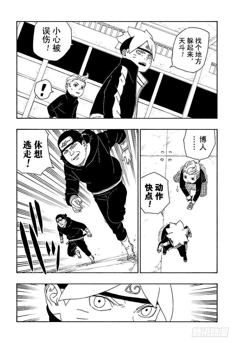 博人传-火影次世代-漫画,第14话 团队合作！1图