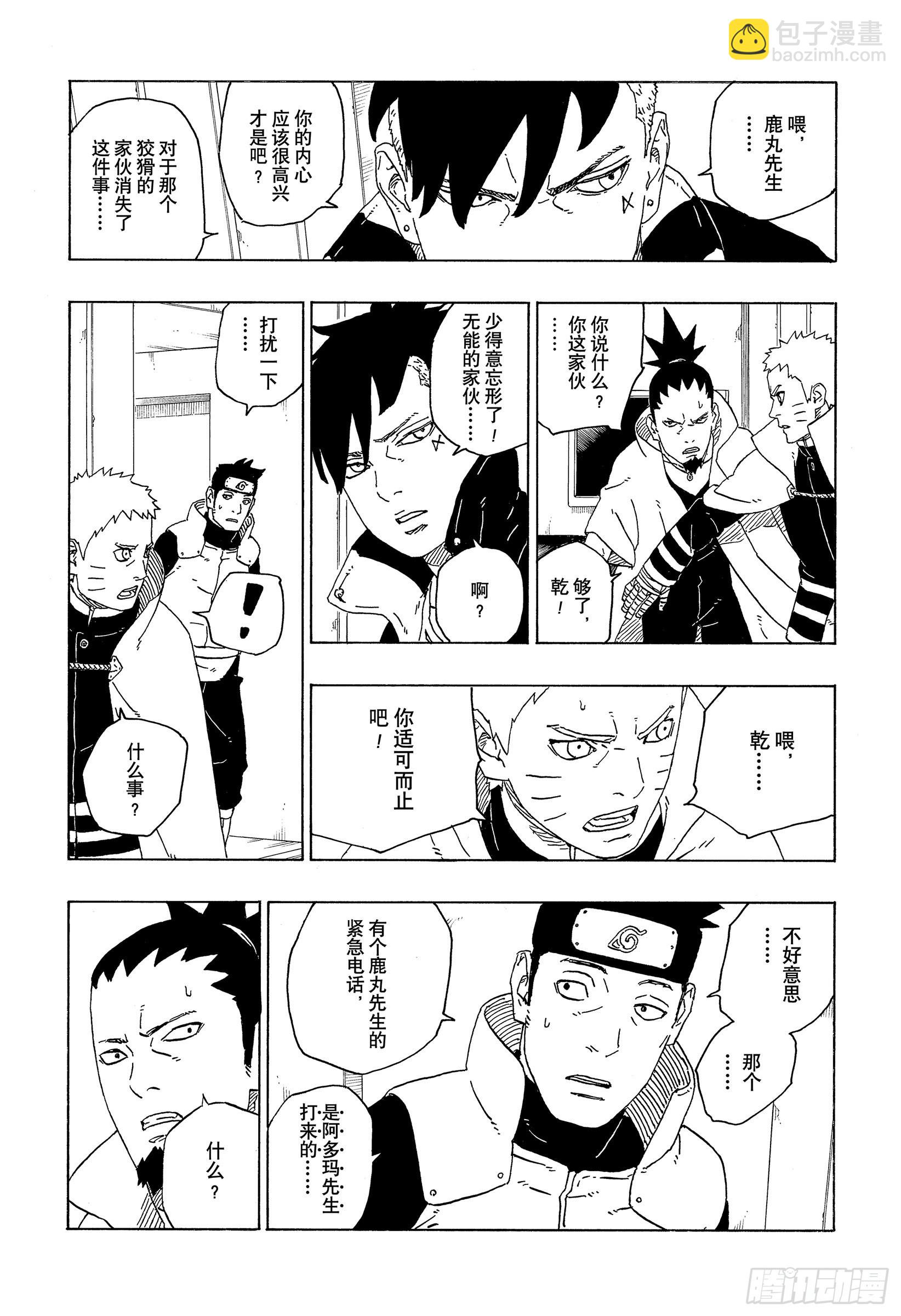 博人传-火影次世代-漫画,第72话 小而便利1图