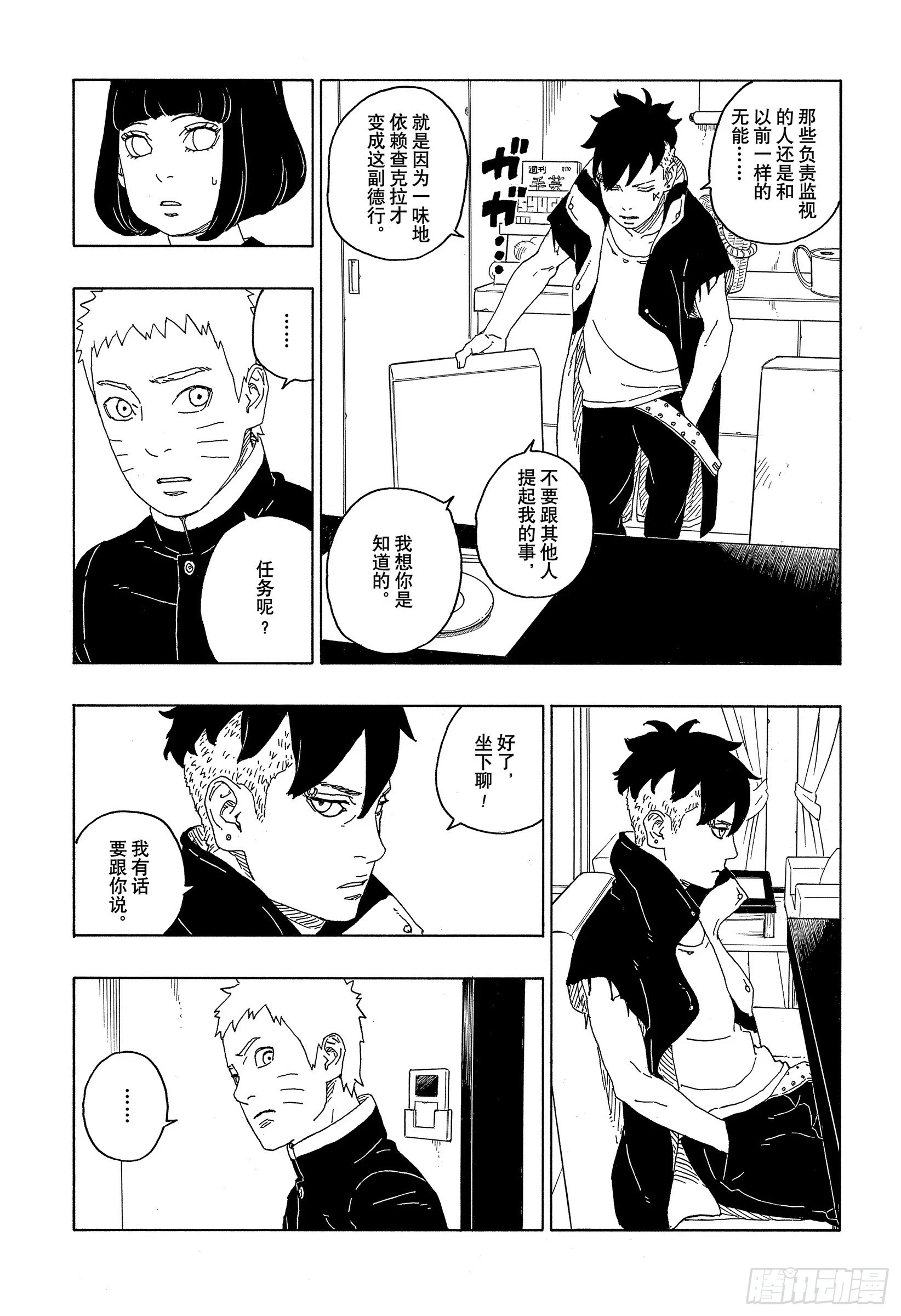 博人传-火影次世代-漫画,第77话 紧迫时刻2图