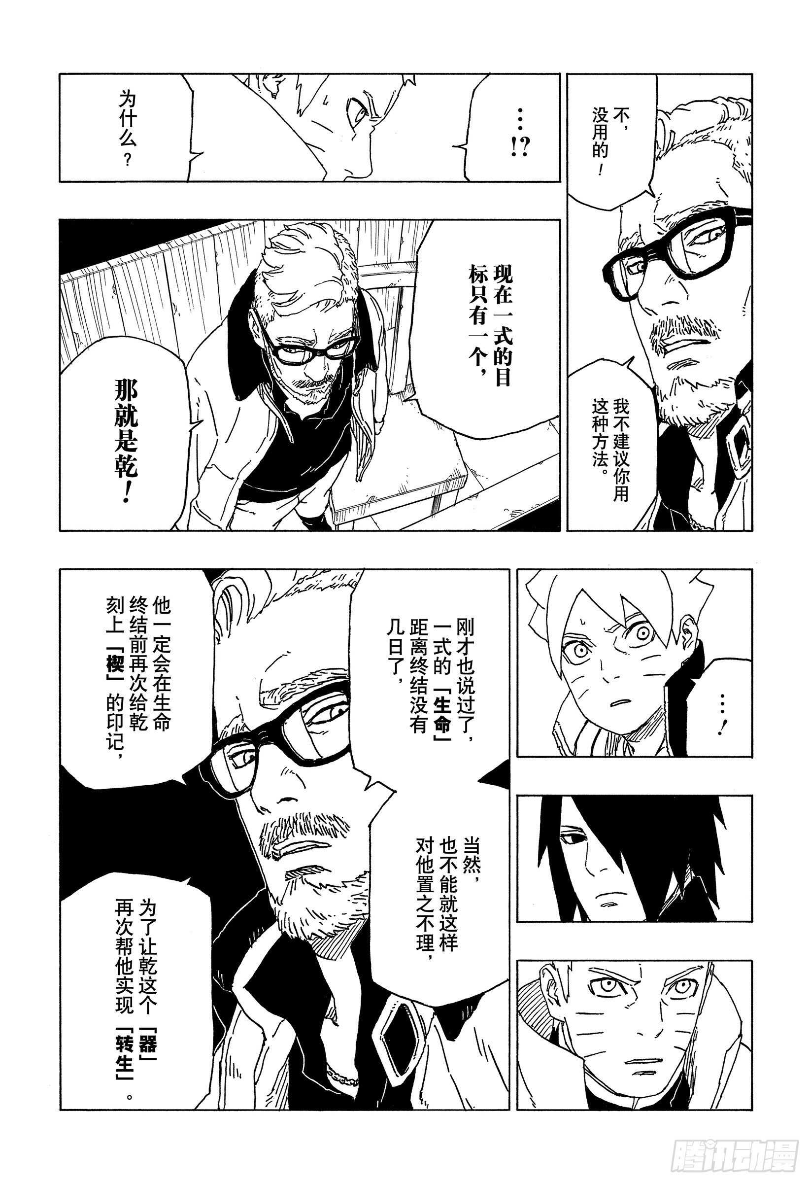 博人传-火影次世代-漫画,第48话 倒计时1图