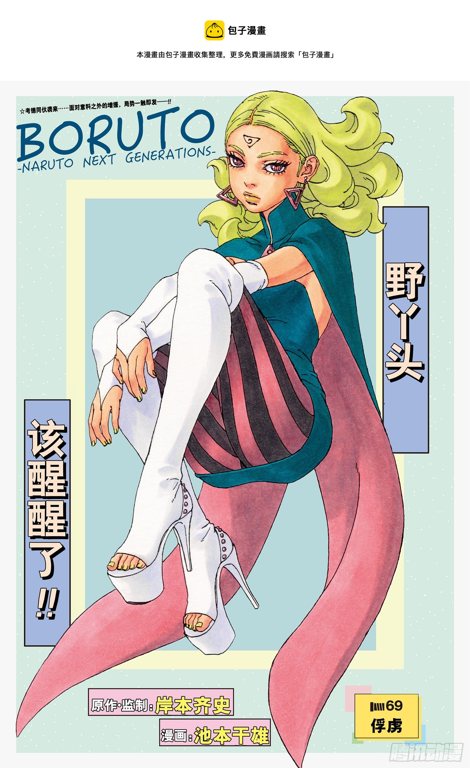 博人传-火影次世代-漫画,第69话 俘虏1图