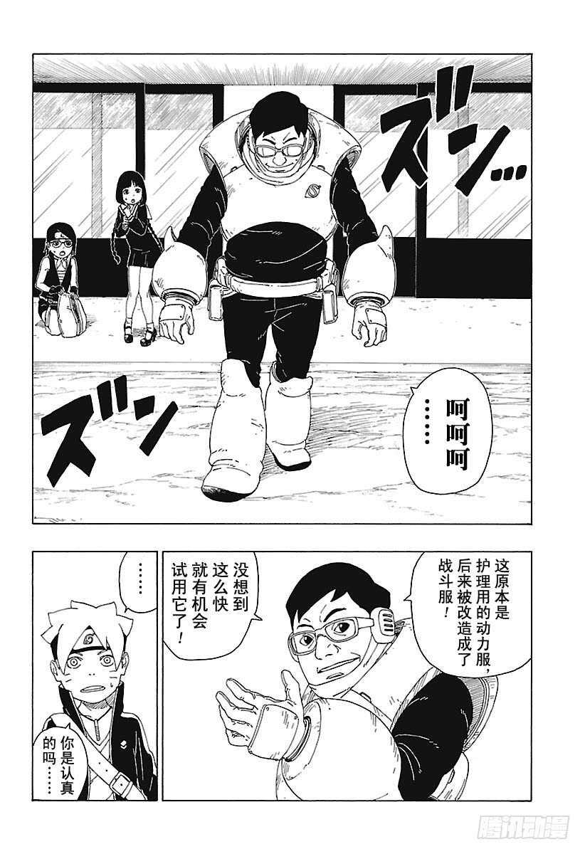 博人传-火影次世代-漫画,第19话 人偶2图