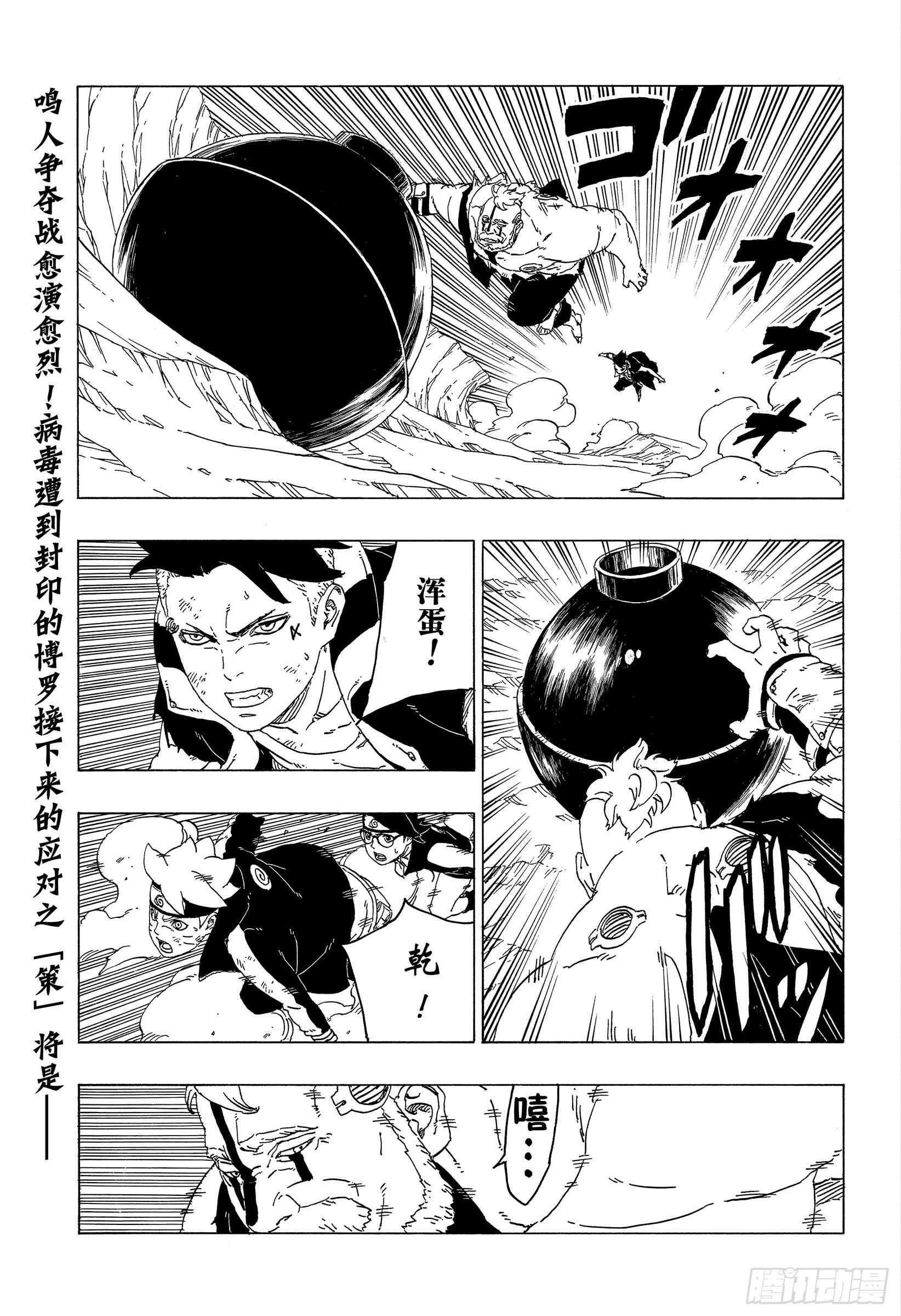 博人传-火影次世代-漫画,第42话 再生2图
