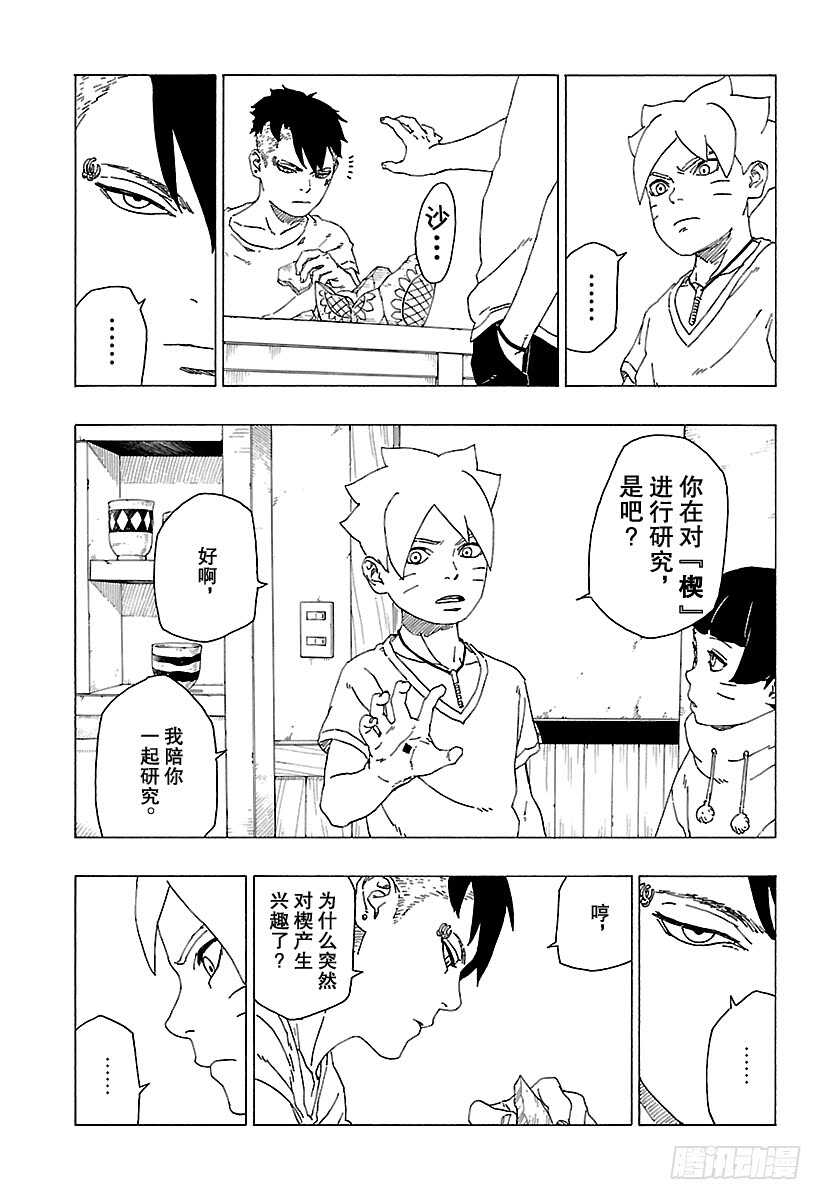 博人传-火影次世代-漫画,第30话 对峙2图