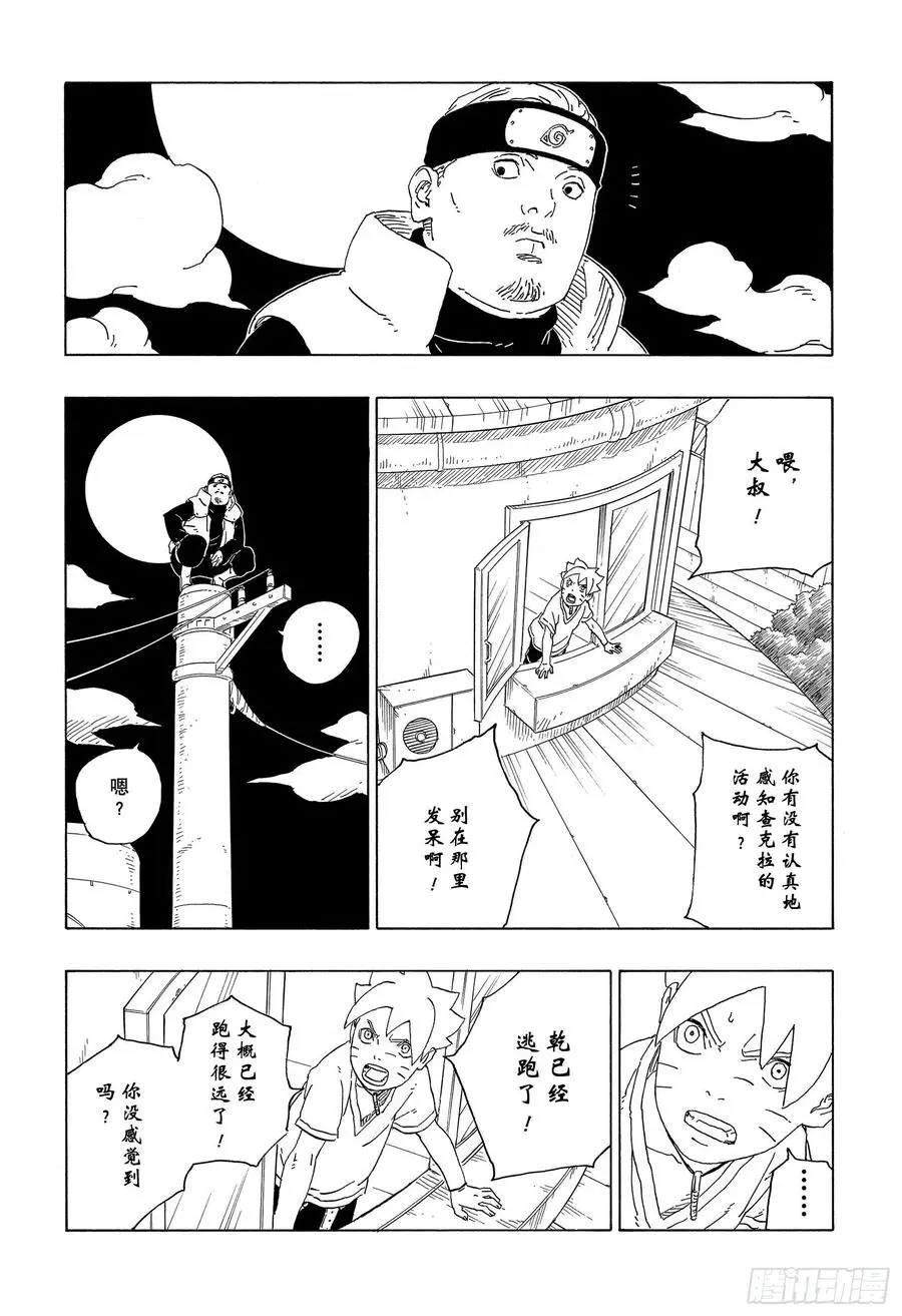博人传-火影次世代-漫画,第62话 邂逅2图