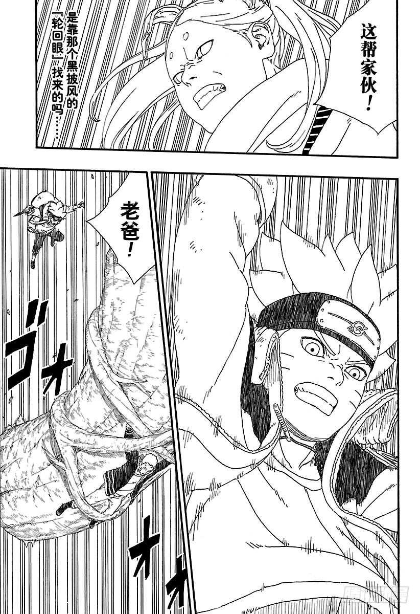 博人传-火影次世代-漫画,第7话 激战！1图