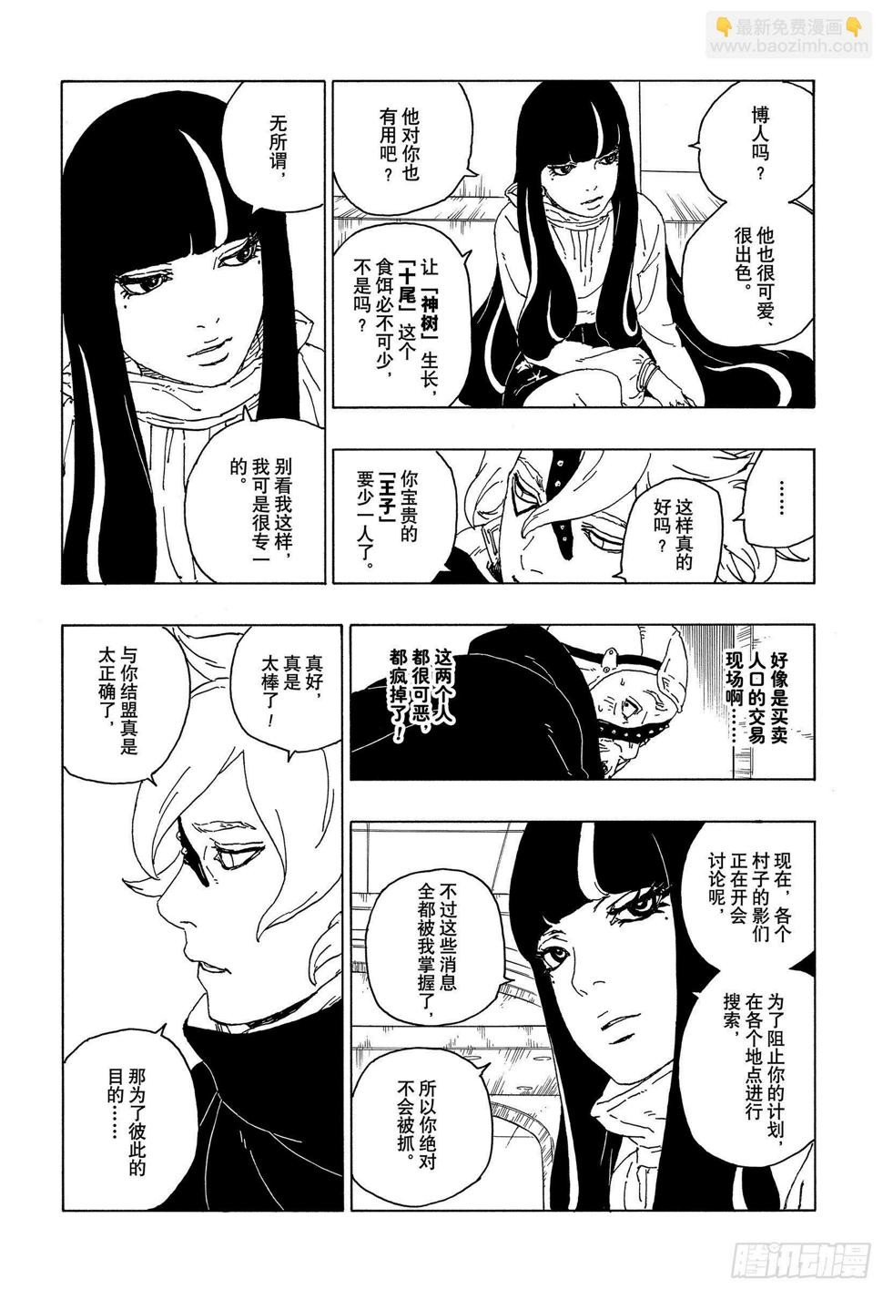 博人传-火影次世代-漫画,第57话 艾达1图