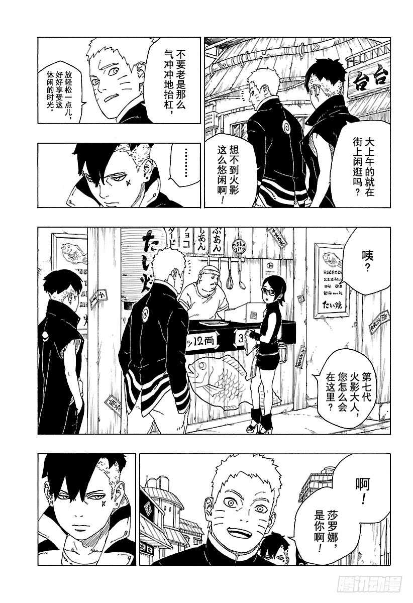 博人传-火影次世代-漫画,第28话 花1图