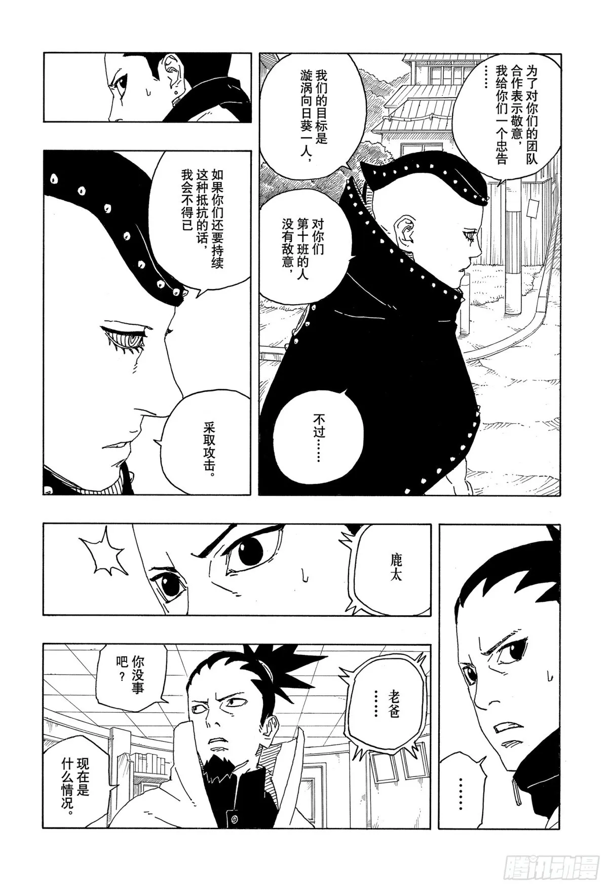 博人传-火影次世代-漫画,TBW09话 九尾2图