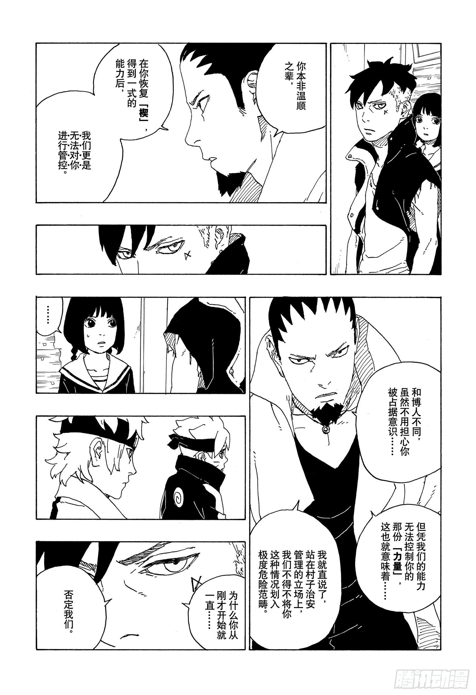 博人传-火影次世代-漫画,第73话 特别的任务1图