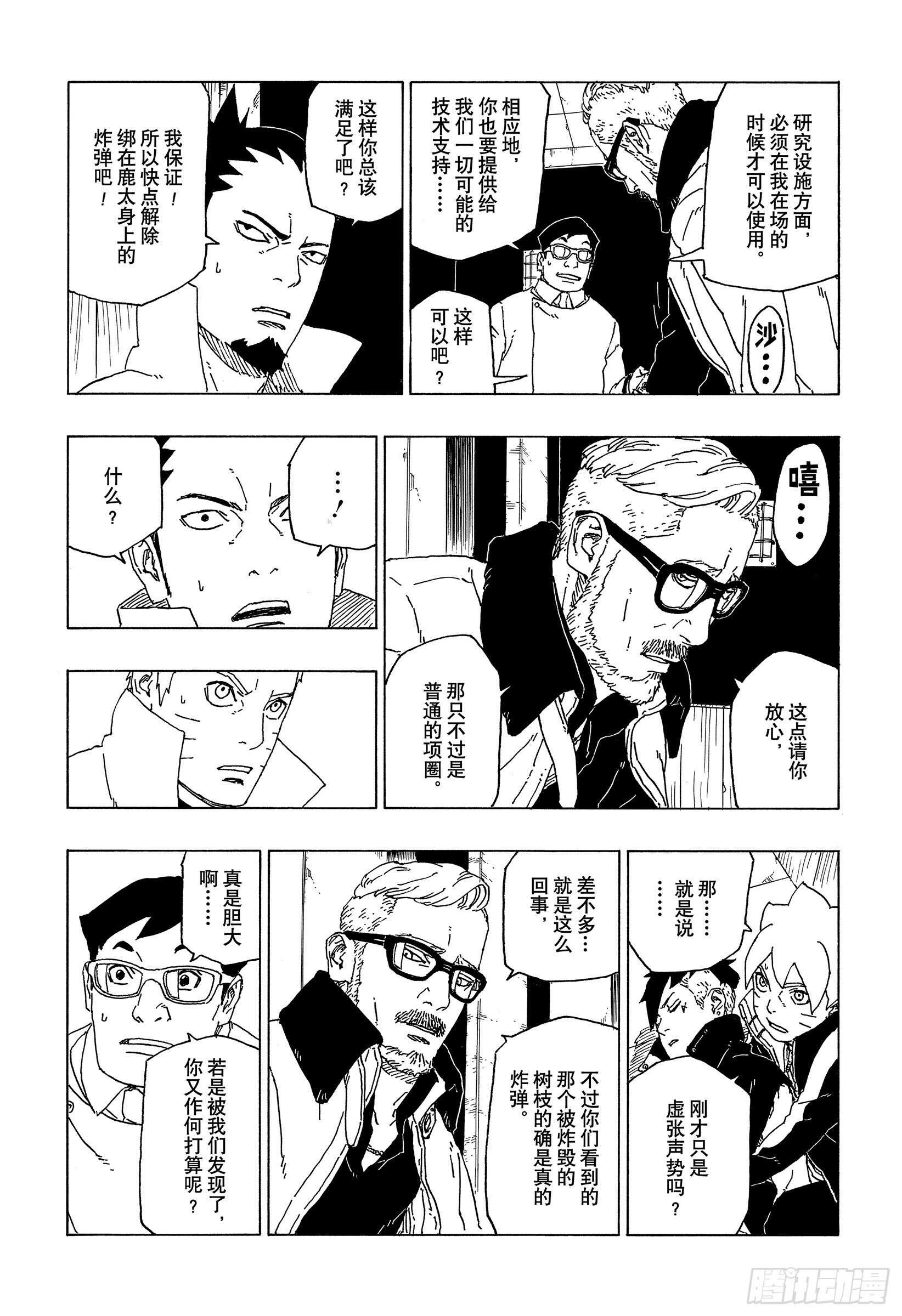 博人传-火影次世代-漫画,第48话 倒计时1图
