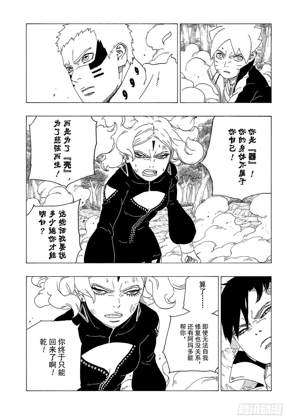 博人传-火影次世代-漫画,第33话 突破极限！1图