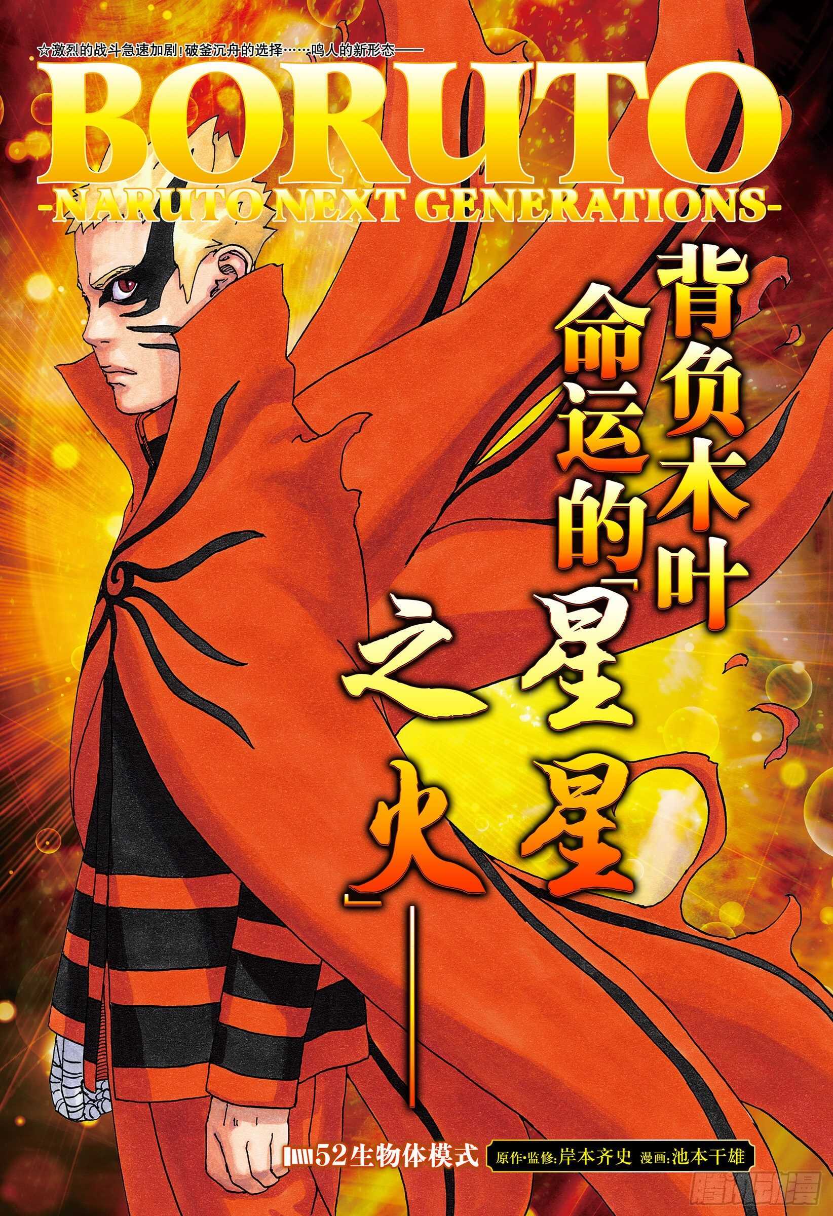 博人传-火影次世代-漫画,第52话 生物体模式1图