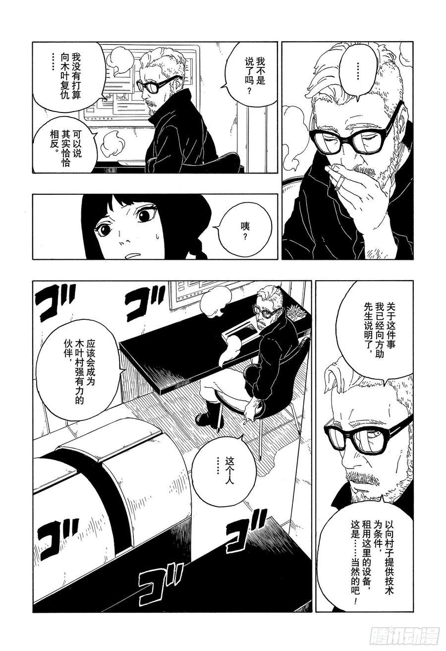 博人传-火影次世代-漫画,第60话 容身之所2图