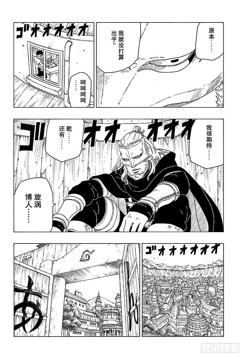 博人传-火影次世代-漫画,第30话 对峙1图