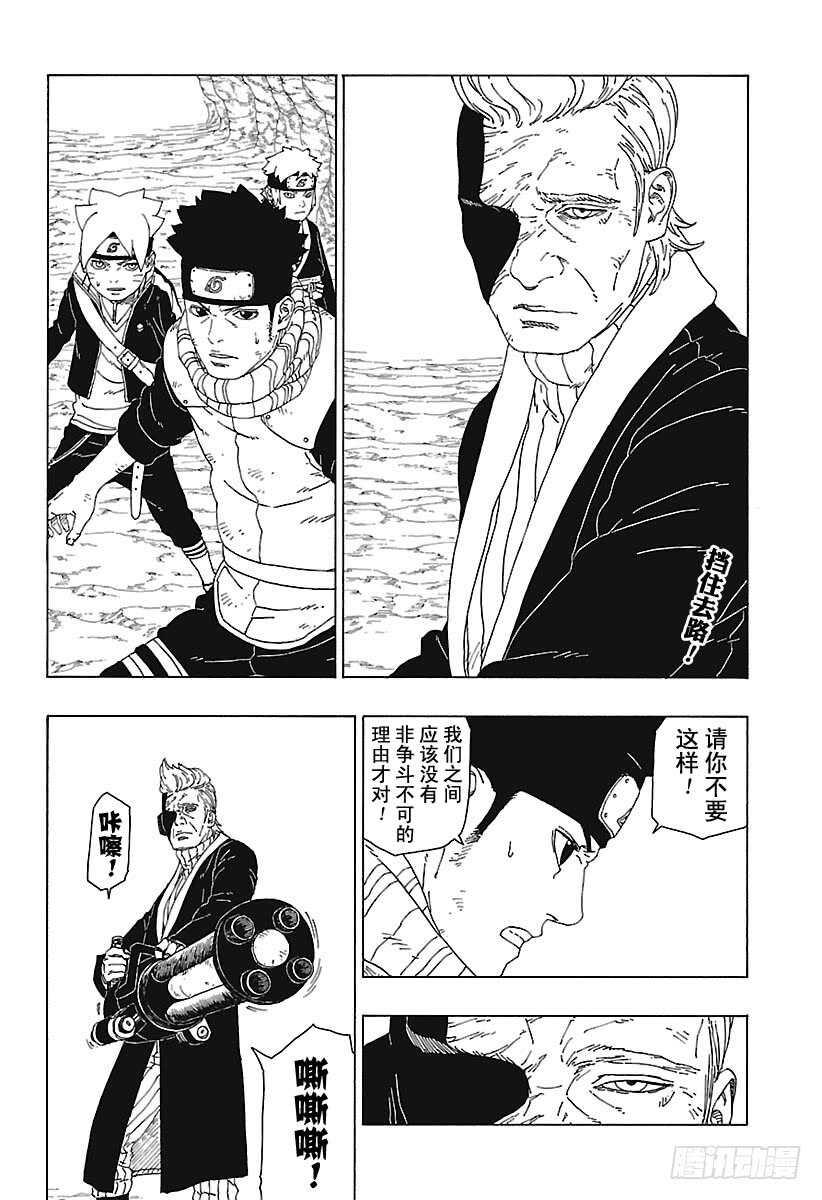 博人传-火影次世代-漫画,第20话 科学忍具2图
