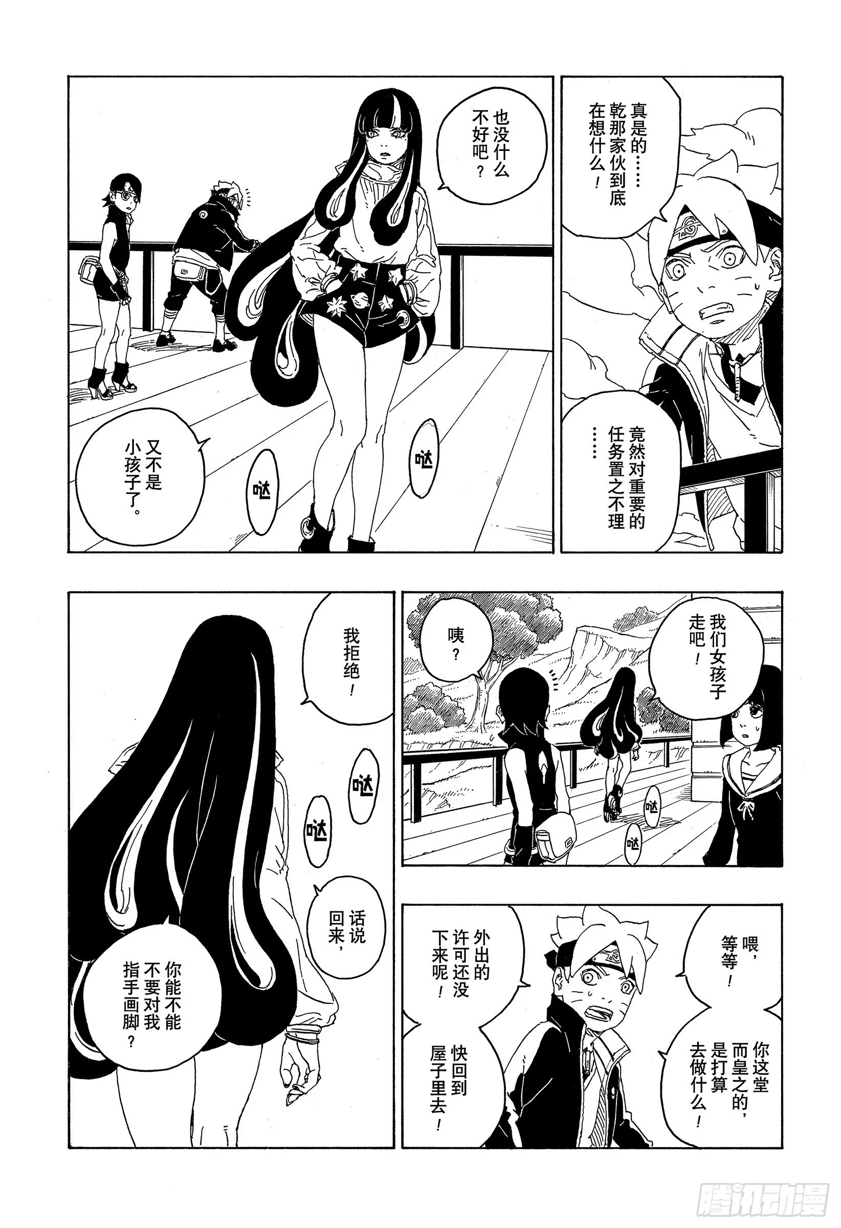 博人传-火影次世代-漫画,第77话 紧迫时刻2图
