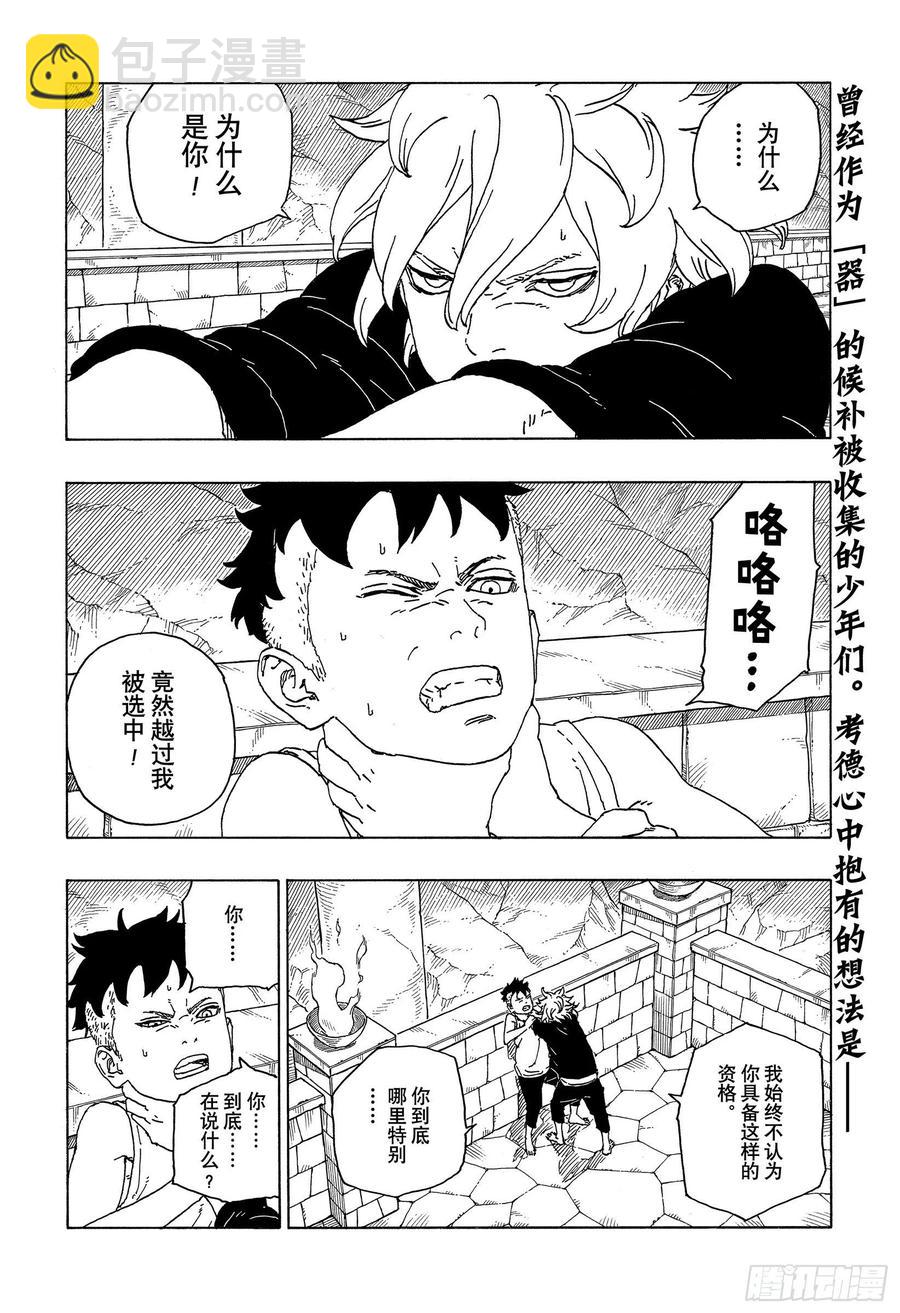 博人传-火影次世代-漫画,第59话 骑士2图