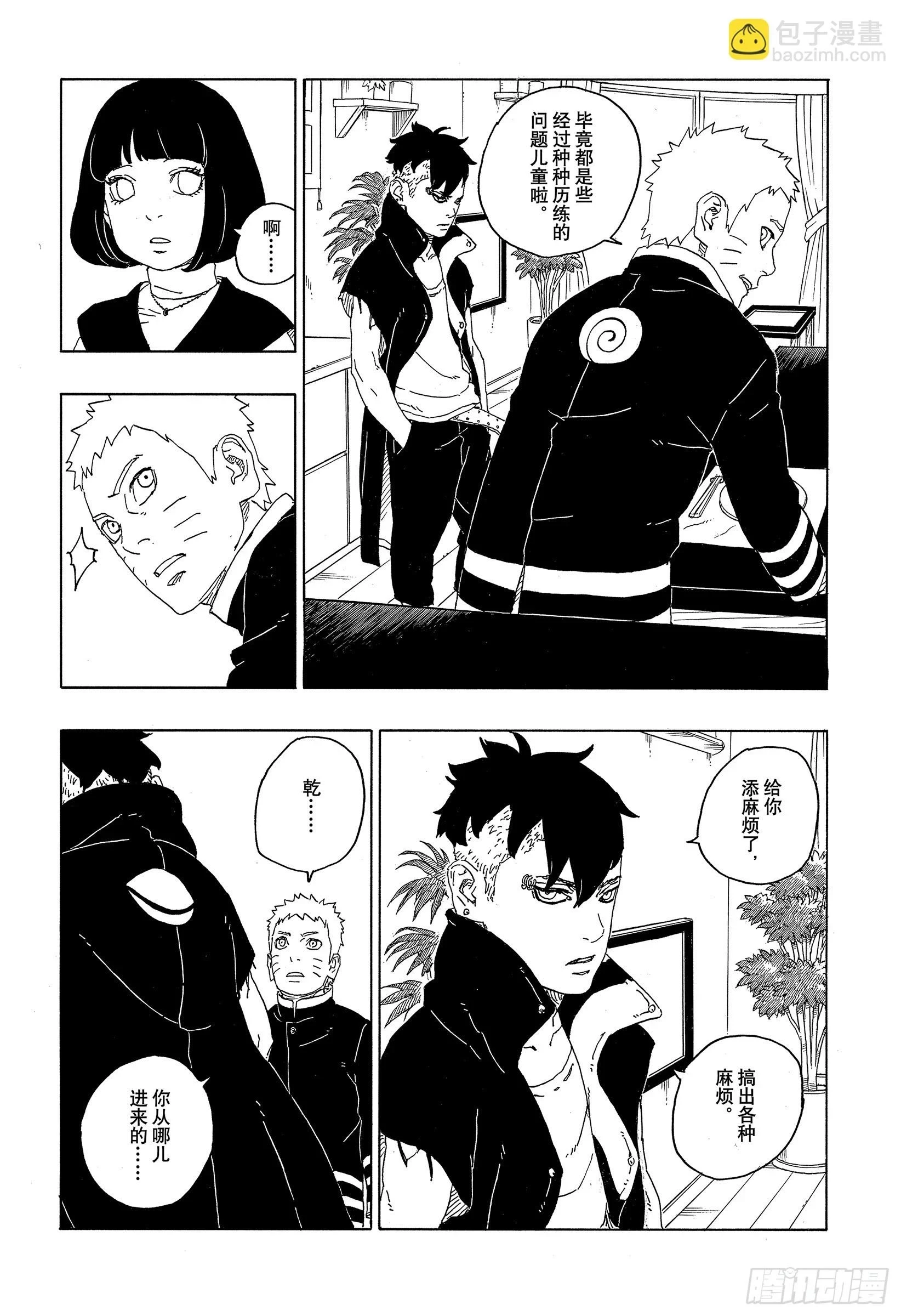 博人传-火影次世代-漫画,第77话 紧迫时刻1图