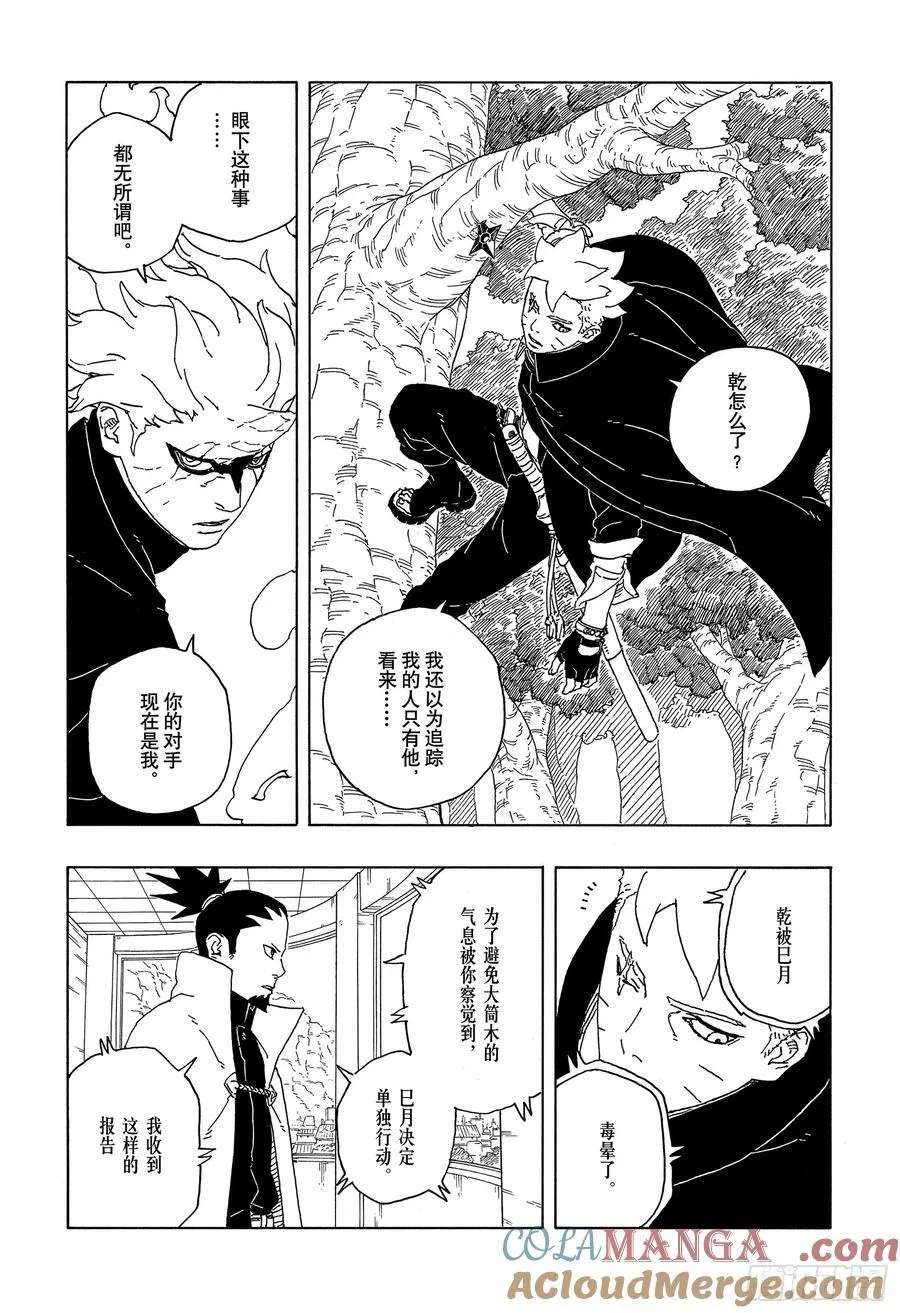 博人传-火影次世代-漫画,TBW07话 太阳的行踪1图