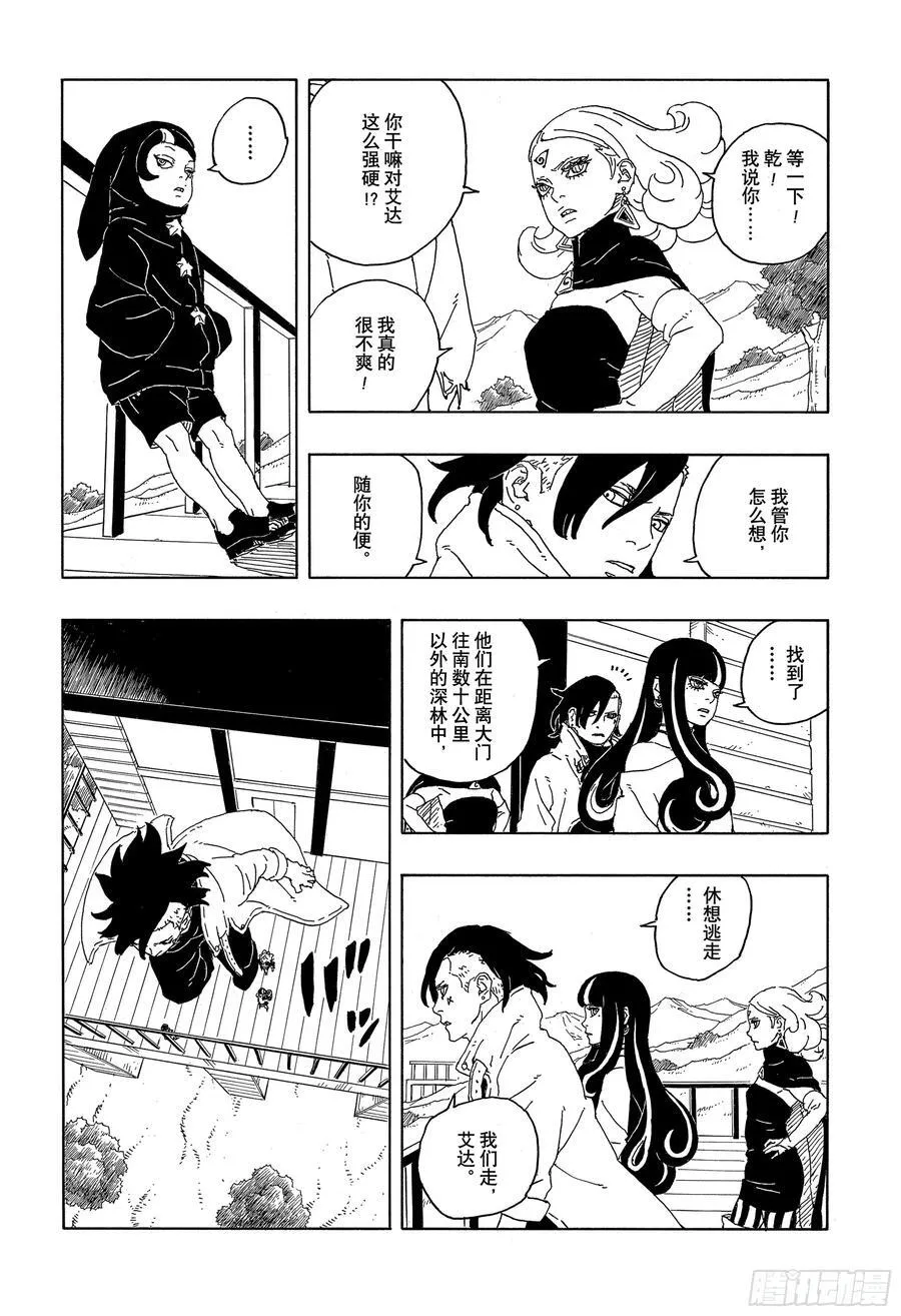 博人传-火影次世代-漫画,TBW08话 无所谓的话题2图