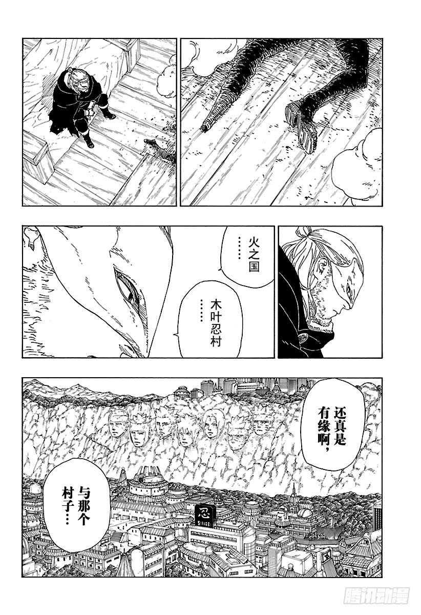 博人传-火影次世代-漫画,第16话 器2图