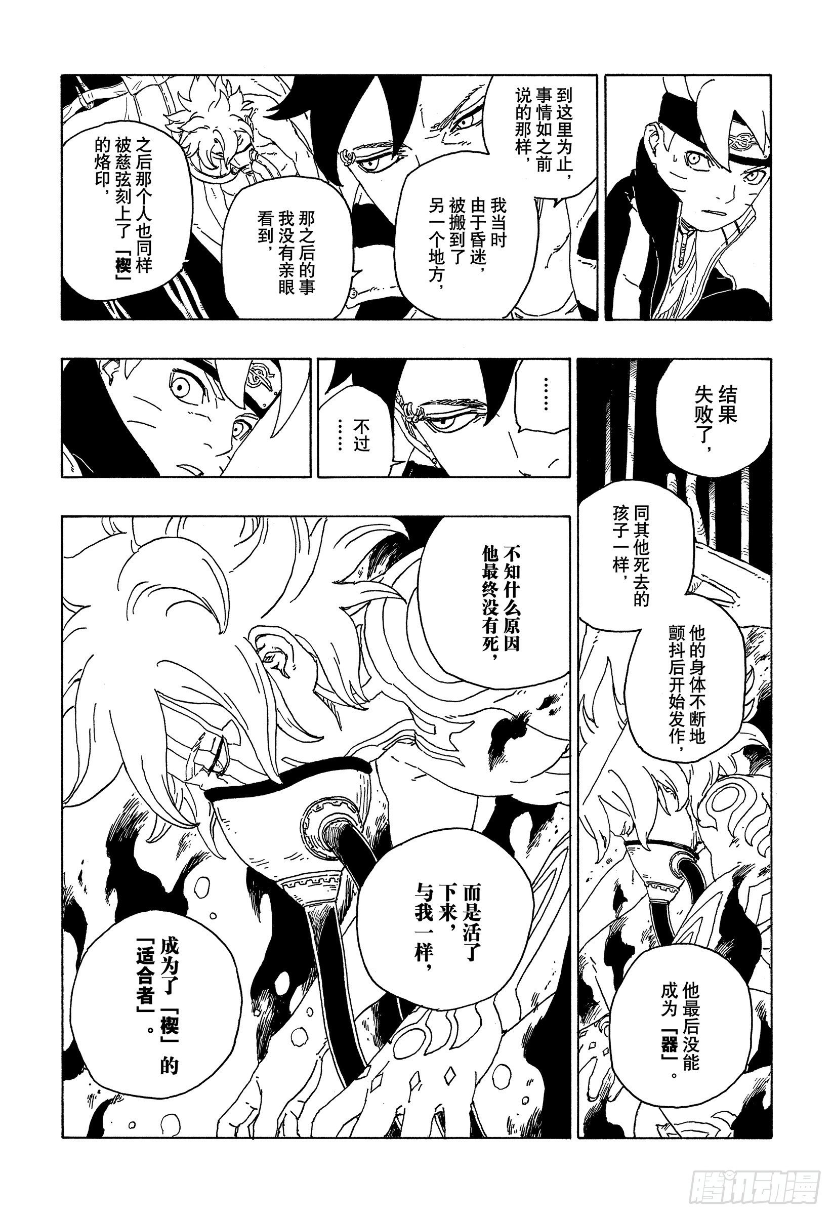 博人传-火影次世代-漫画,第56话 考德1图