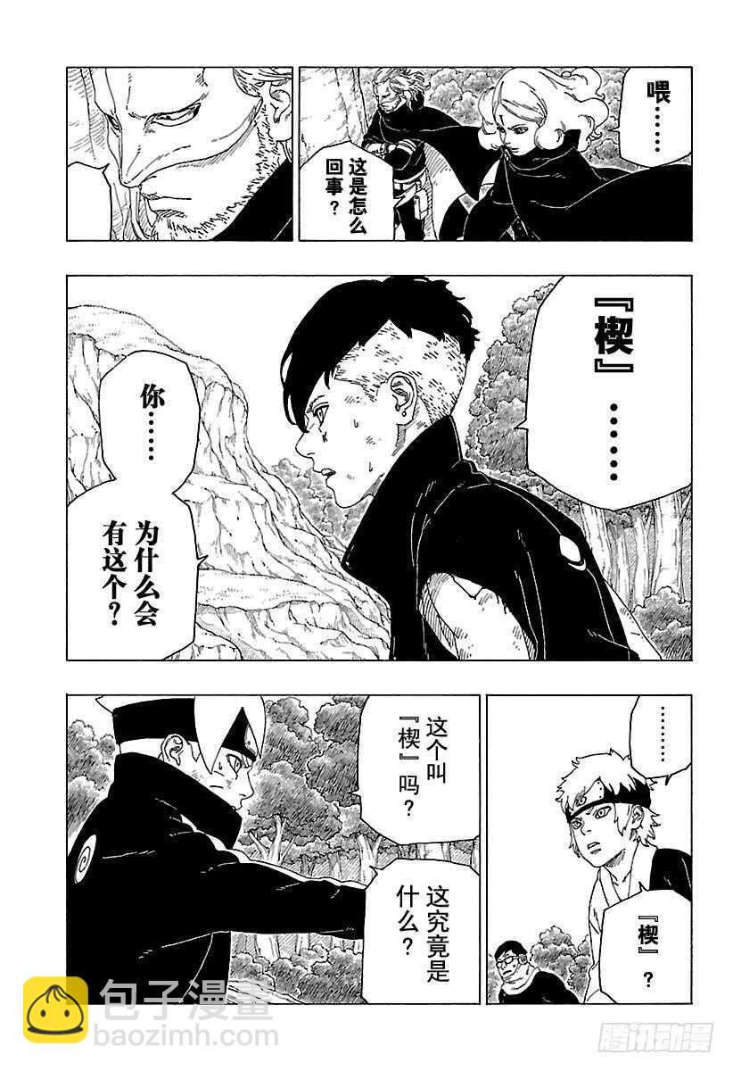 博人传-火影次世代-漫画,第24话 干1图