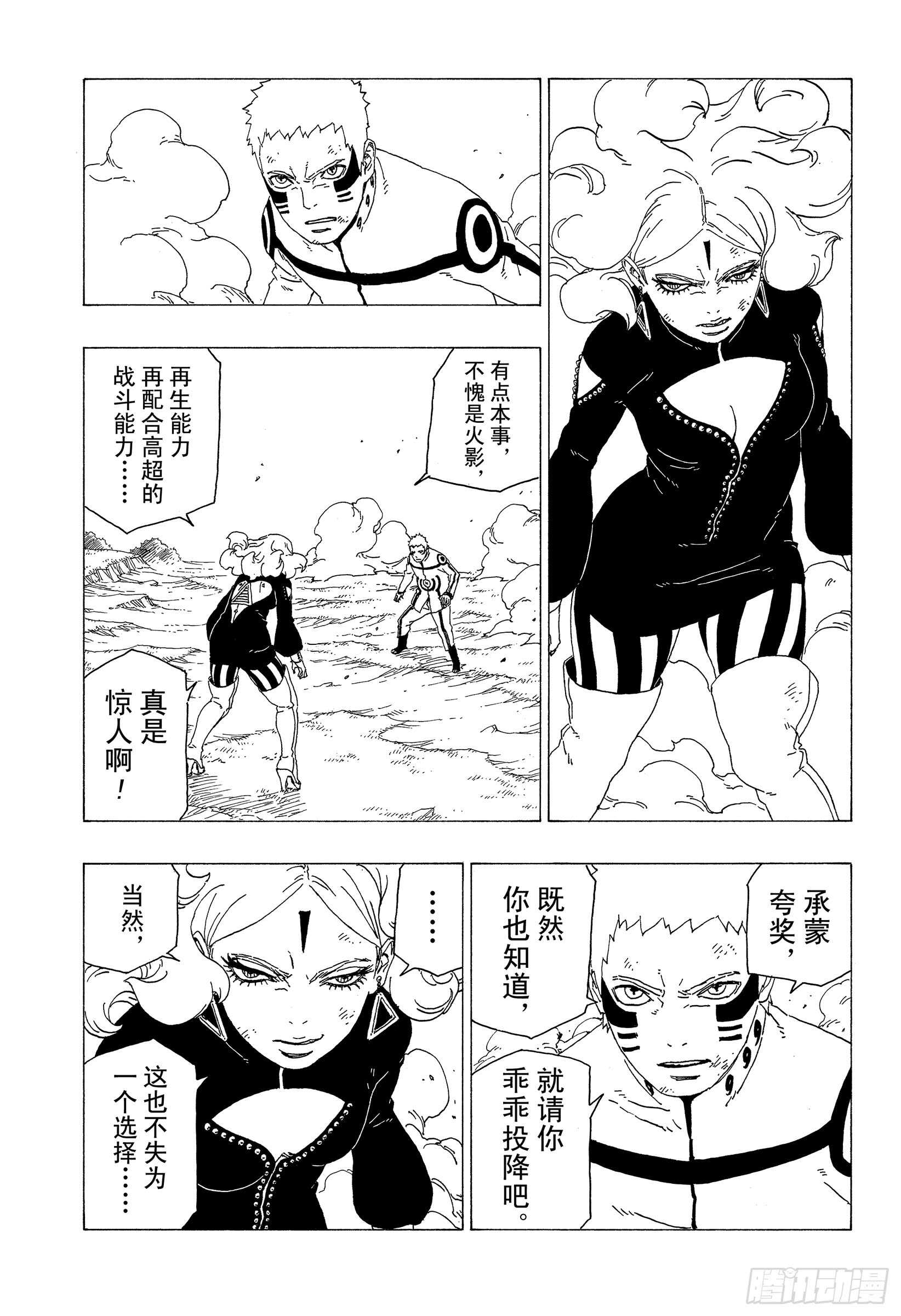 博人传-火影次世代-漫画,第32话 情义1图