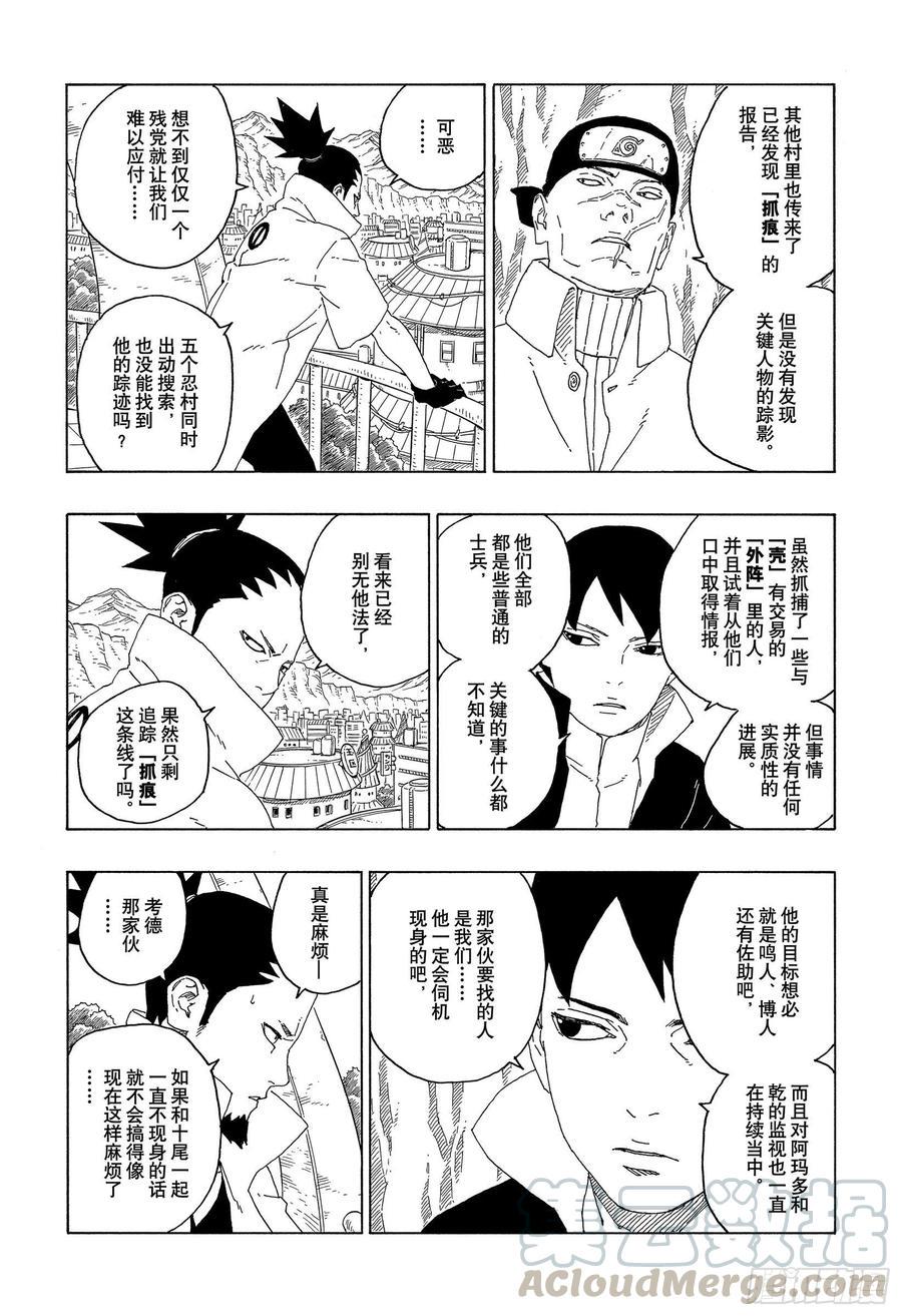 博人传-火影次世代-漫画,第60话 容身之所1图