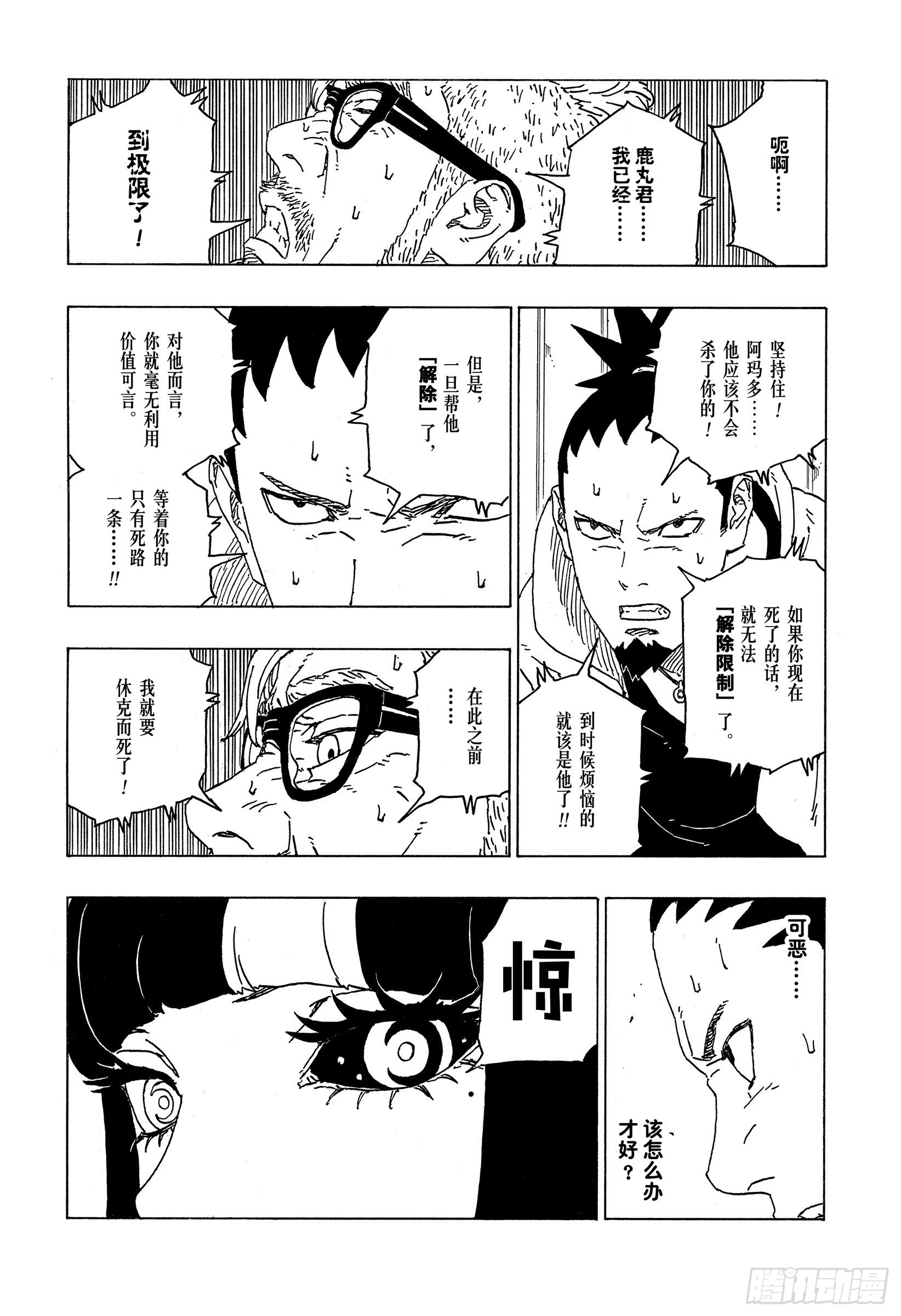 博人传-火影次世代-漫画,第70话 发自内心2图