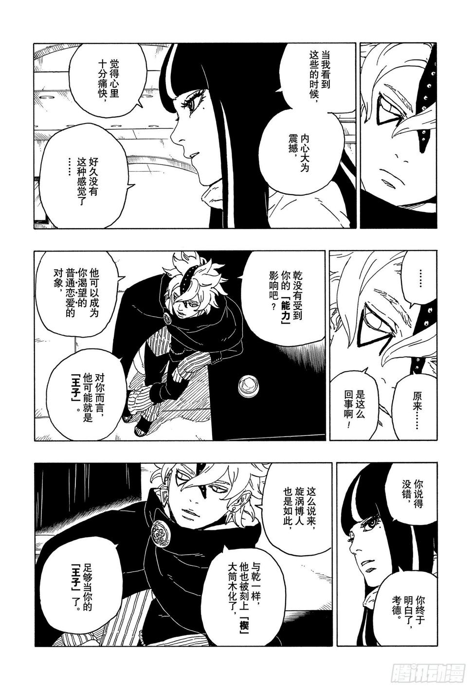 博人传-火影次世代-漫画,第57话 艾达2图